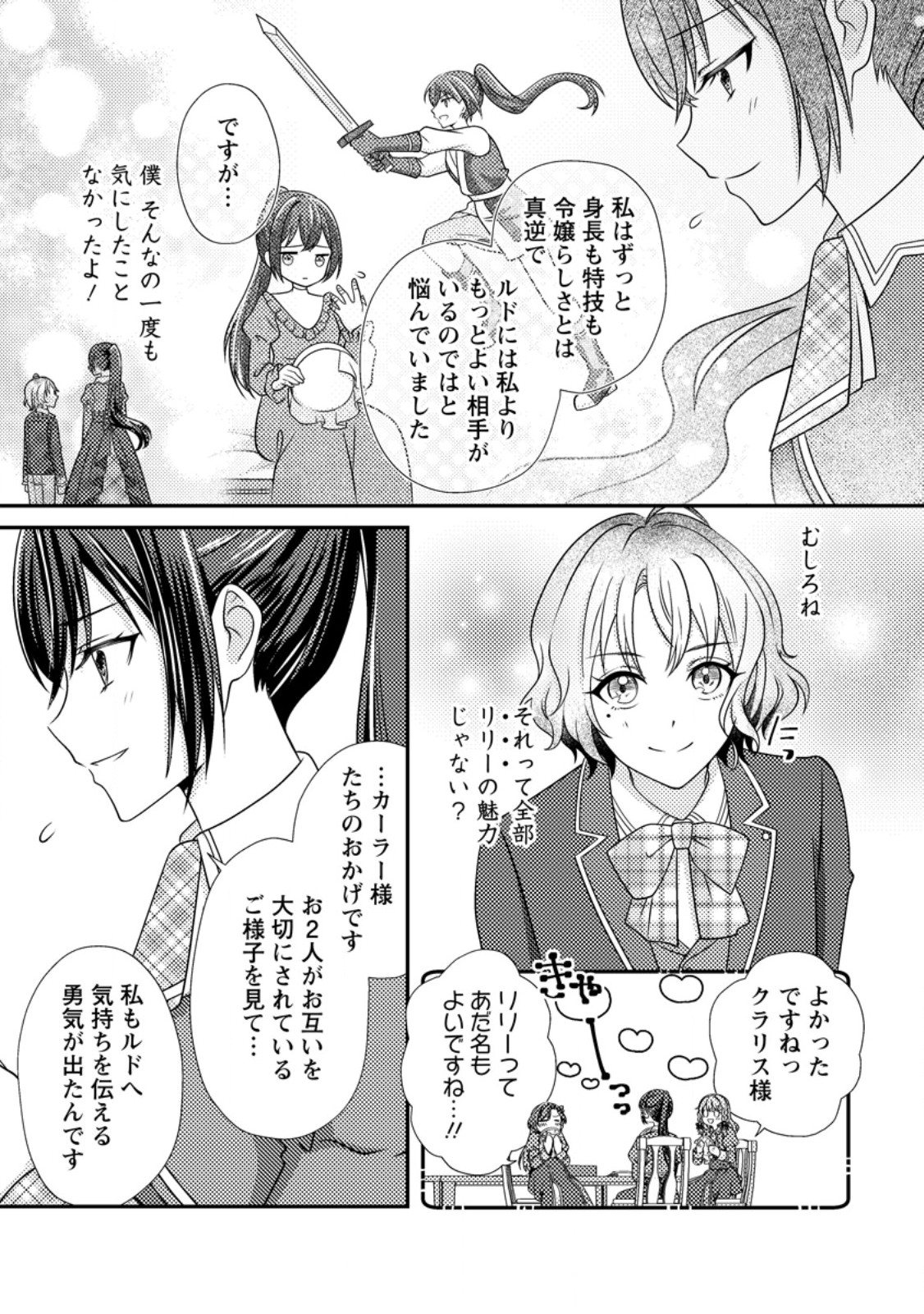 Heroine ga Kuru Mae ni Ninshin shimashita ~Tsunda Hazu no Akuyaku Reijou desuga, Douyara Chigau youdesu~ Chapter 19.3 2ページ