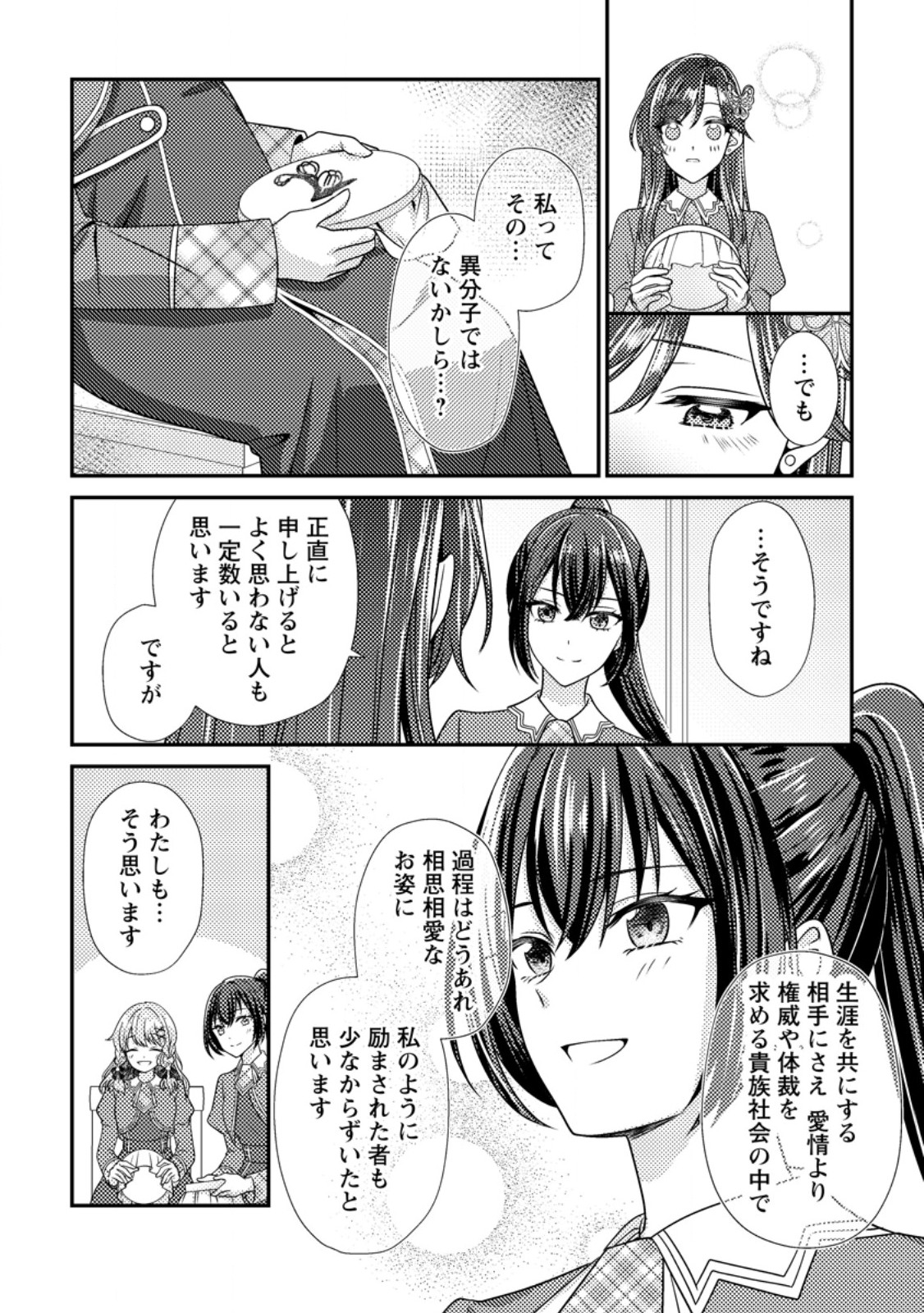 Heroine ga Kuru Mae ni Ninshin shimashita ~Tsunda Hazu no Akuyaku Reijou desuga, Douyara Chigau youdesu~ Chapter 19.3 3ページ