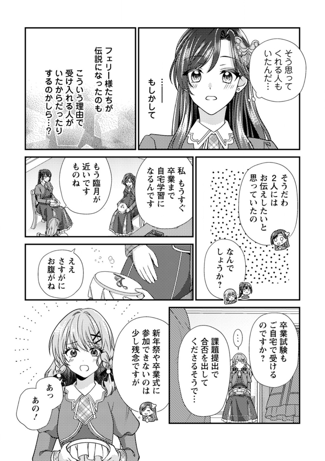 Heroine ga Kuru Mae ni Ninshin shimashita ~Tsunda Hazu no Akuyaku Reijou desuga, Douyara Chigau youdesu~ Chapter 19.3 4ページ