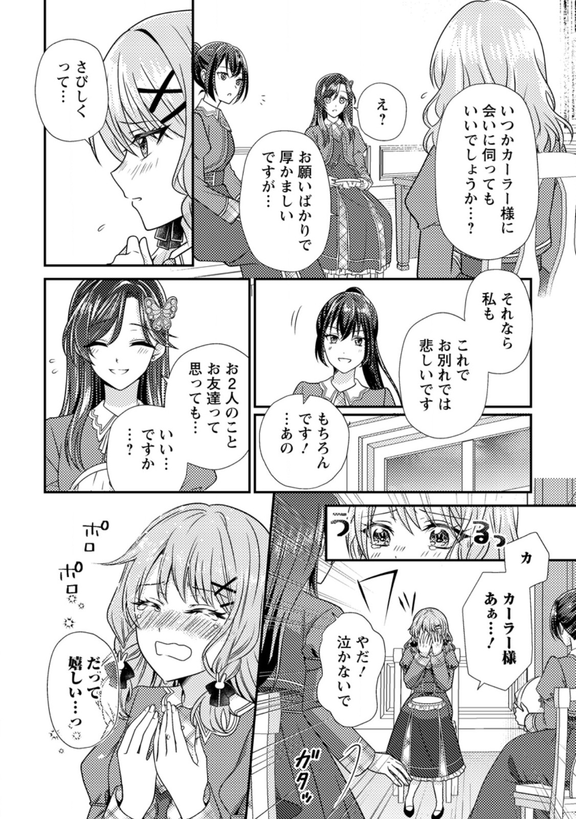 Heroine ga Kuru Mae ni Ninshin shimashita ~Tsunda Hazu no Akuyaku Reijou desuga, Douyara Chigau youdesu~ Chapter 19.3 5ページ