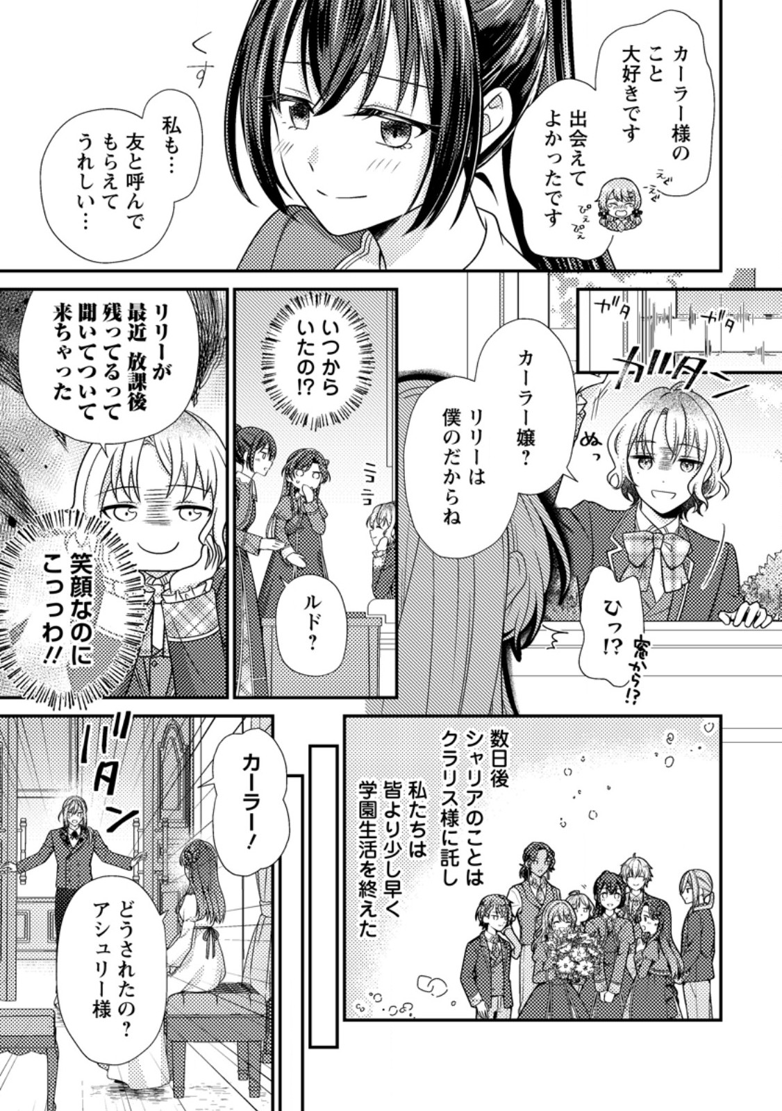 Heroine ga Kuru Mae ni Ninshin shimashita ~Tsunda Hazu no Akuyaku Reijou desuga, Douyara Chigau youdesu~ Chapter 19.3 6ページ
