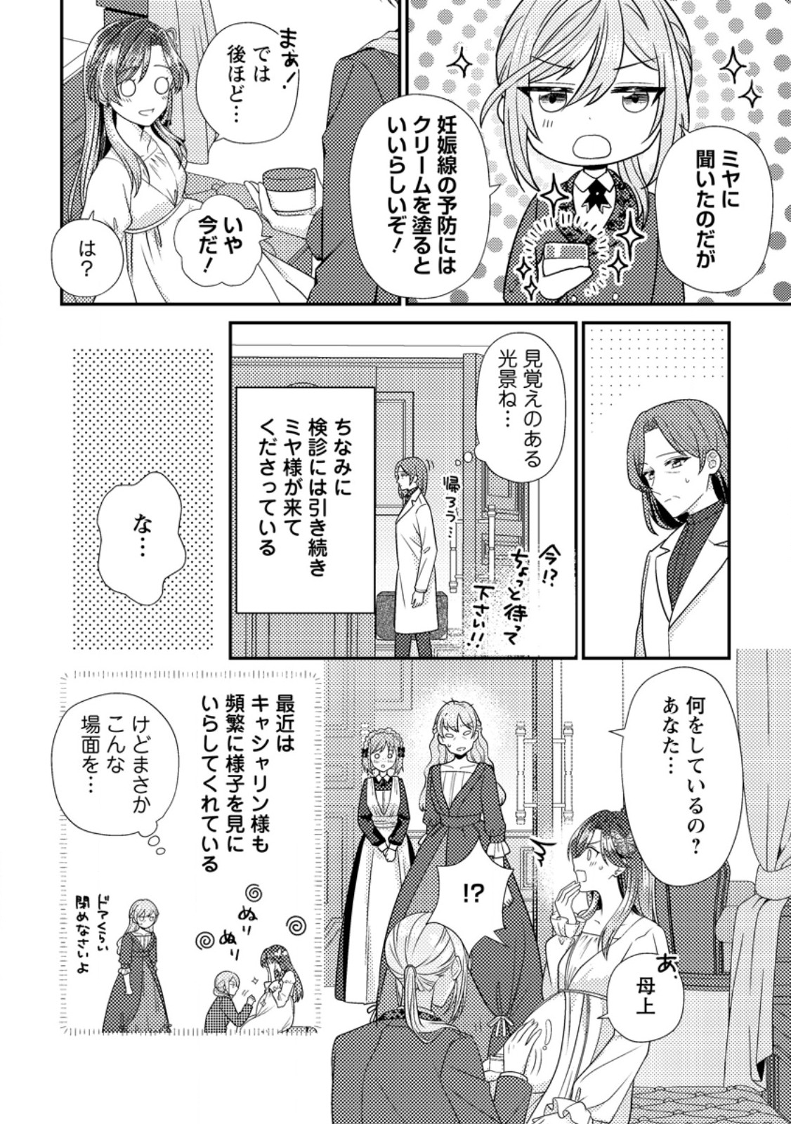 Heroine ga Kuru Mae ni Ninshin shimashita ~Tsunda Hazu no Akuyaku Reijou desuga, Douyara Chigau youdesu~ Chapter 19.3 7ページ