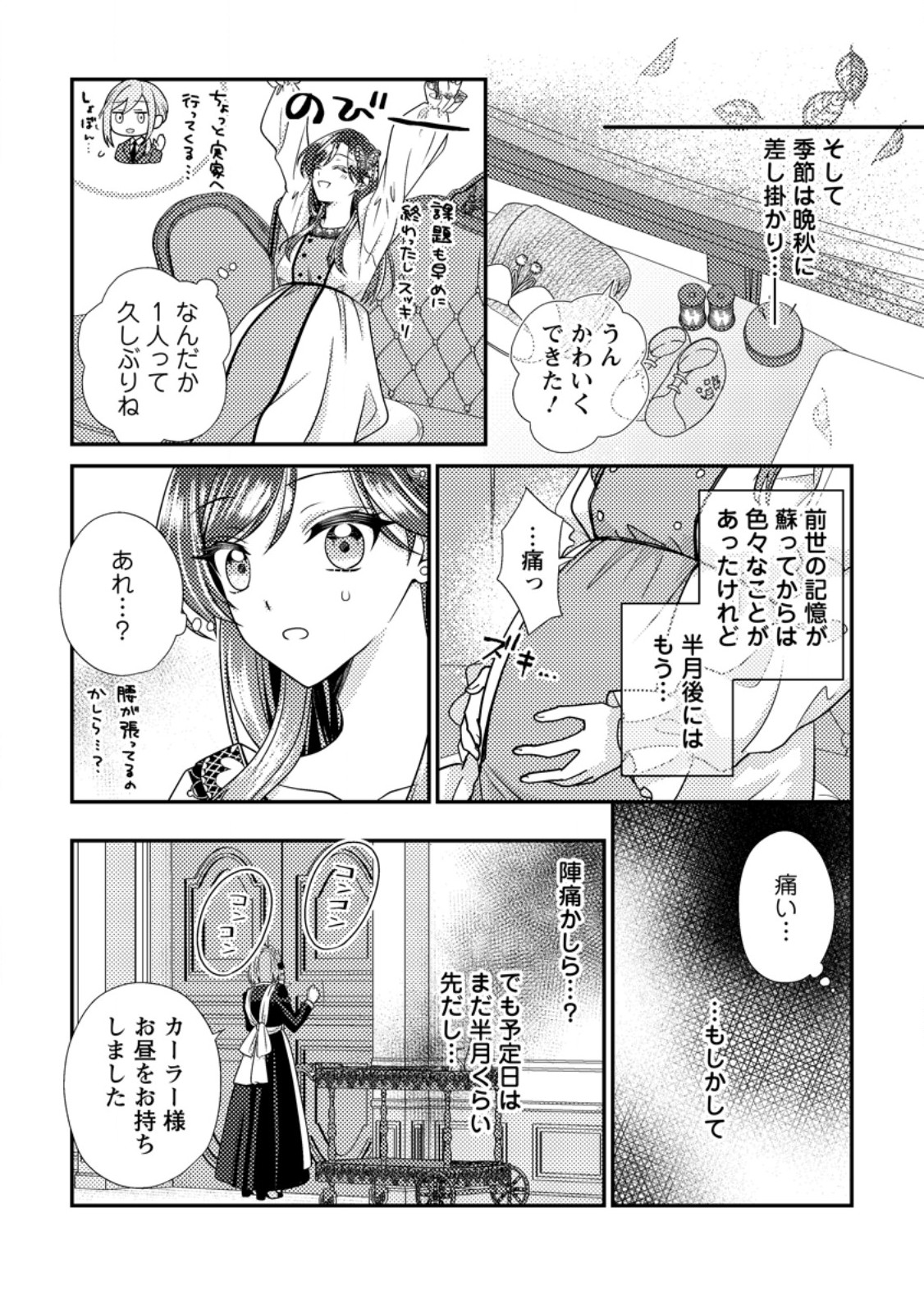 Heroine ga Kuru Mae ni Ninshin shimashita ~Tsunda Hazu no Akuyaku Reijou desuga, Douyara Chigau youdesu~ Chapter 19.3 8ページ