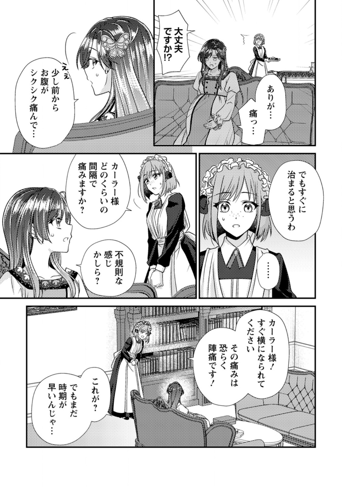Heroine ga Kuru Mae ni Ninshin shimashita ~Tsunda Hazu no Akuyaku Reijou desuga, Douyara Chigau youdesu~ Chapter 19.3 9ページ