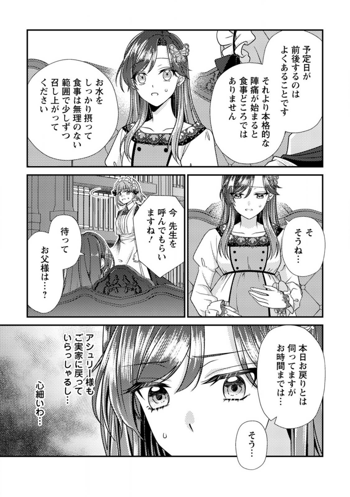 Heroine ga Kuru Mae ni Ninshin shimashita ~Tsunda Hazu no Akuyaku Reijou desuga, Douyara Chigau youdesu~ Chapter 19.3 10ページ
