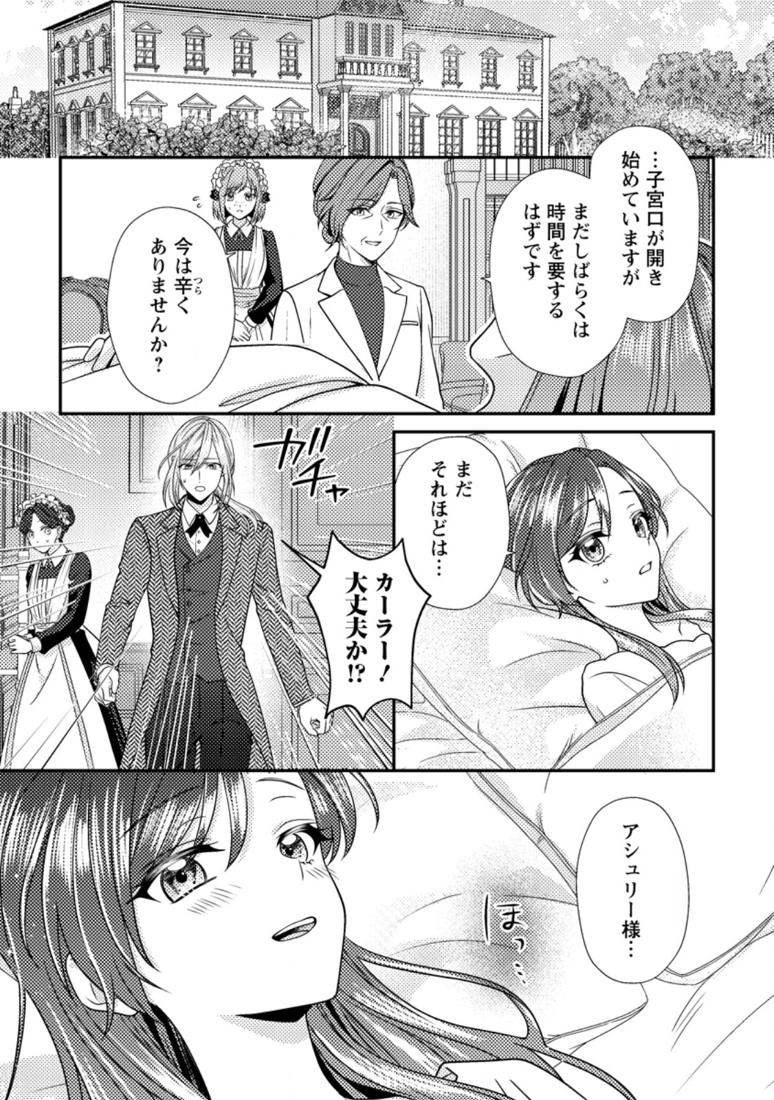 Heroine ga Kuru Mae ni Ninshin shimashita ~Tsunda Hazu no Akuyaku Reijou desuga, Douyara Chigau youdesu~ Chapter 20.1 1ページ