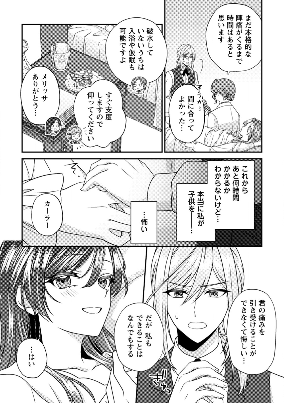Heroine ga Kuru Mae ni Ninshin shimashita ~Tsunda Hazu no Akuyaku Reijou desuga, Douyara Chigau youdesu~ Chapter 20.1 2ページ