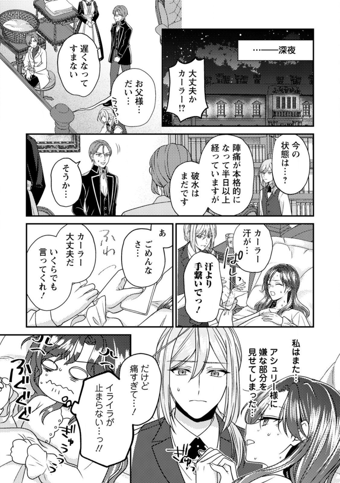 Heroine ga Kuru Mae ni Ninshin shimashita ~Tsunda Hazu no Akuyaku Reijou desuga, Douyara Chigau youdesu~ Chapter 20.1 3ページ
