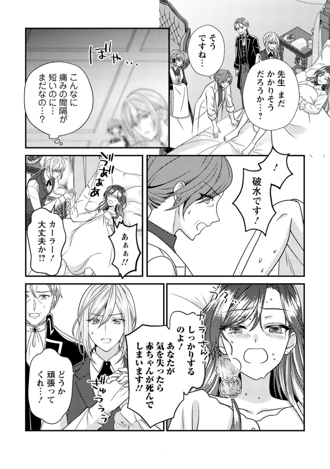 Heroine ga Kuru Mae ni Ninshin shimashita ~Tsunda Hazu no Akuyaku Reijou desuga, Douyara Chigau youdesu~ Chapter 20.1 4ページ