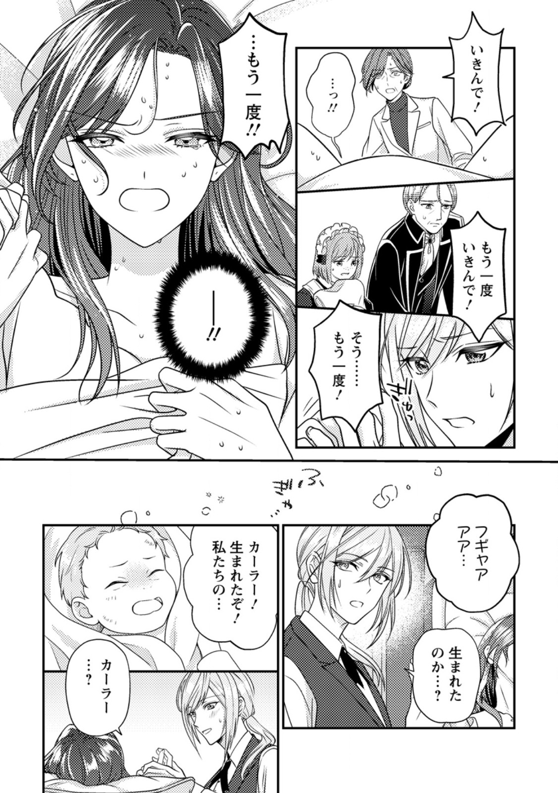 Heroine ga Kuru Mae ni Ninshin shimashita ~Tsunda Hazu no Akuyaku Reijou desuga, Douyara Chigau youdesu~ Chapter 20.1 5ページ