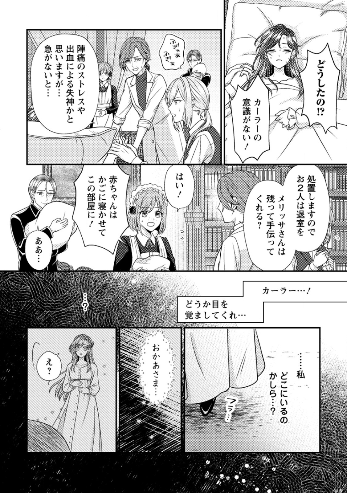 Heroine ga Kuru Mae ni Ninshin shimashita ~Tsunda Hazu no Akuyaku Reijou desuga, Douyara Chigau youdesu~ Chapter 20.1 6ページ