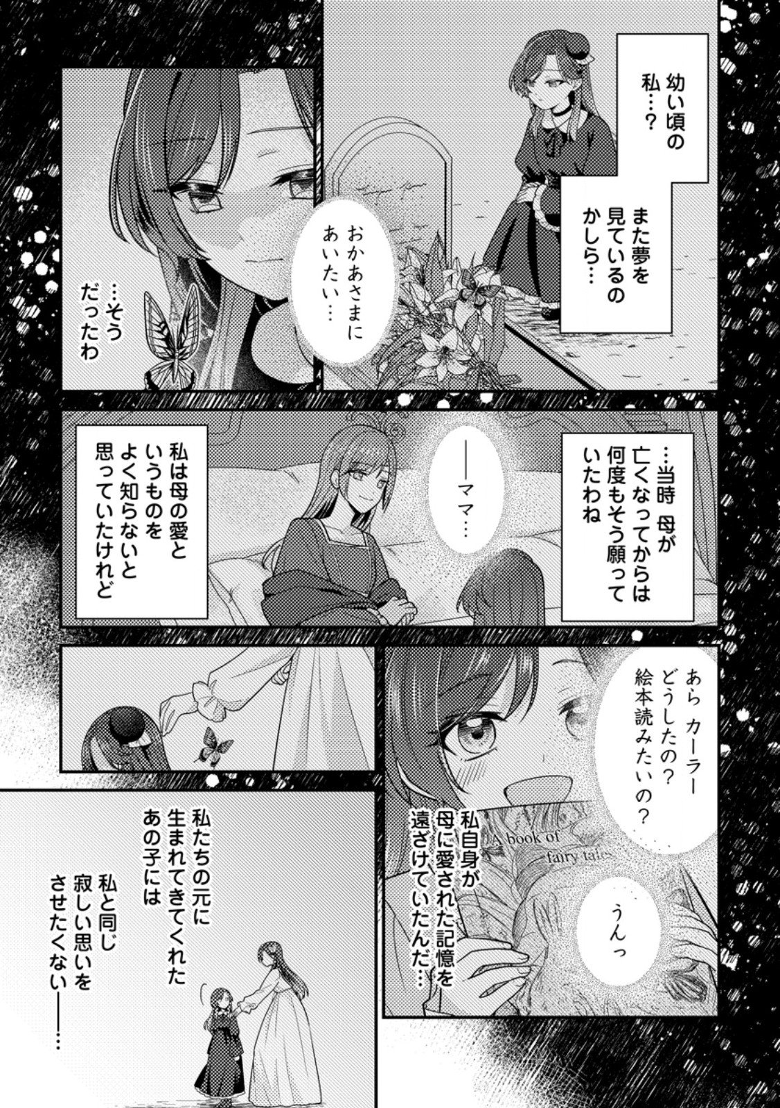 Heroine ga Kuru Mae ni Ninshin shimashita ~Tsunda Hazu no Akuyaku Reijou desuga, Douyara Chigau youdesu~ Chapter 20.1 7ページ