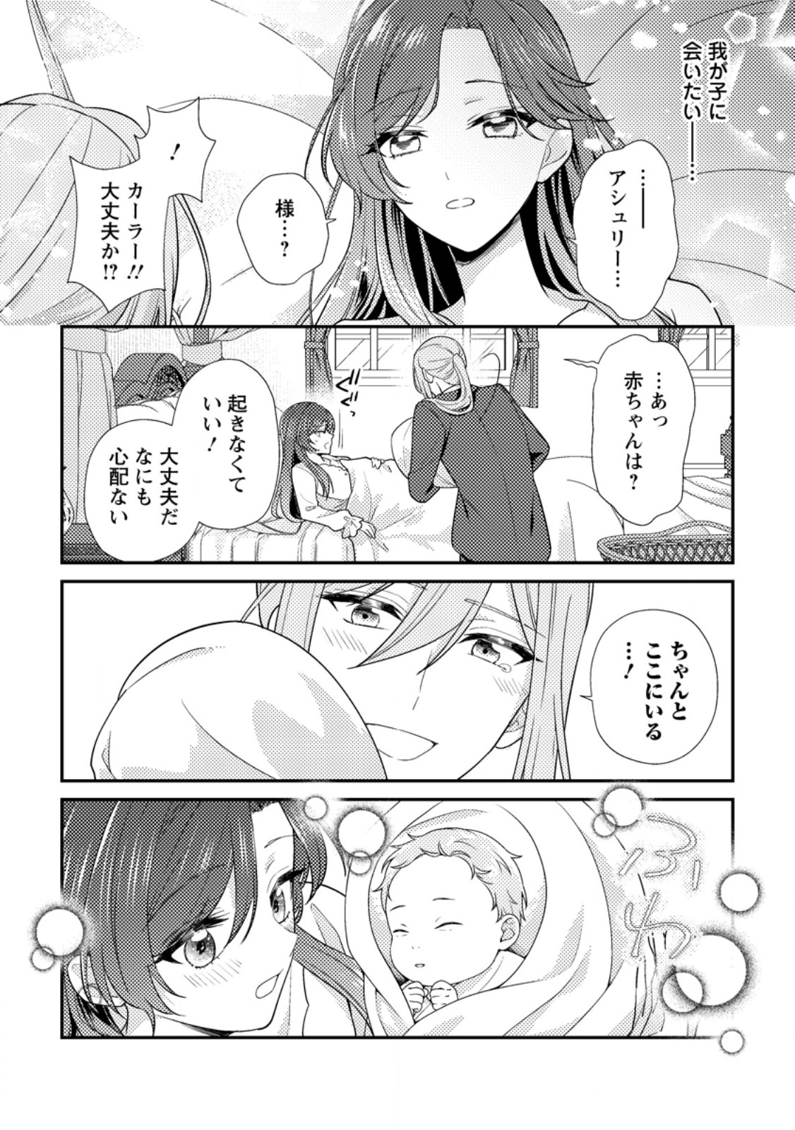 Heroine ga Kuru Mae ni Ninshin shimashita ~Tsunda Hazu no Akuyaku Reijou desuga, Douyara Chigau youdesu~ Chapter 20.1 8ページ
