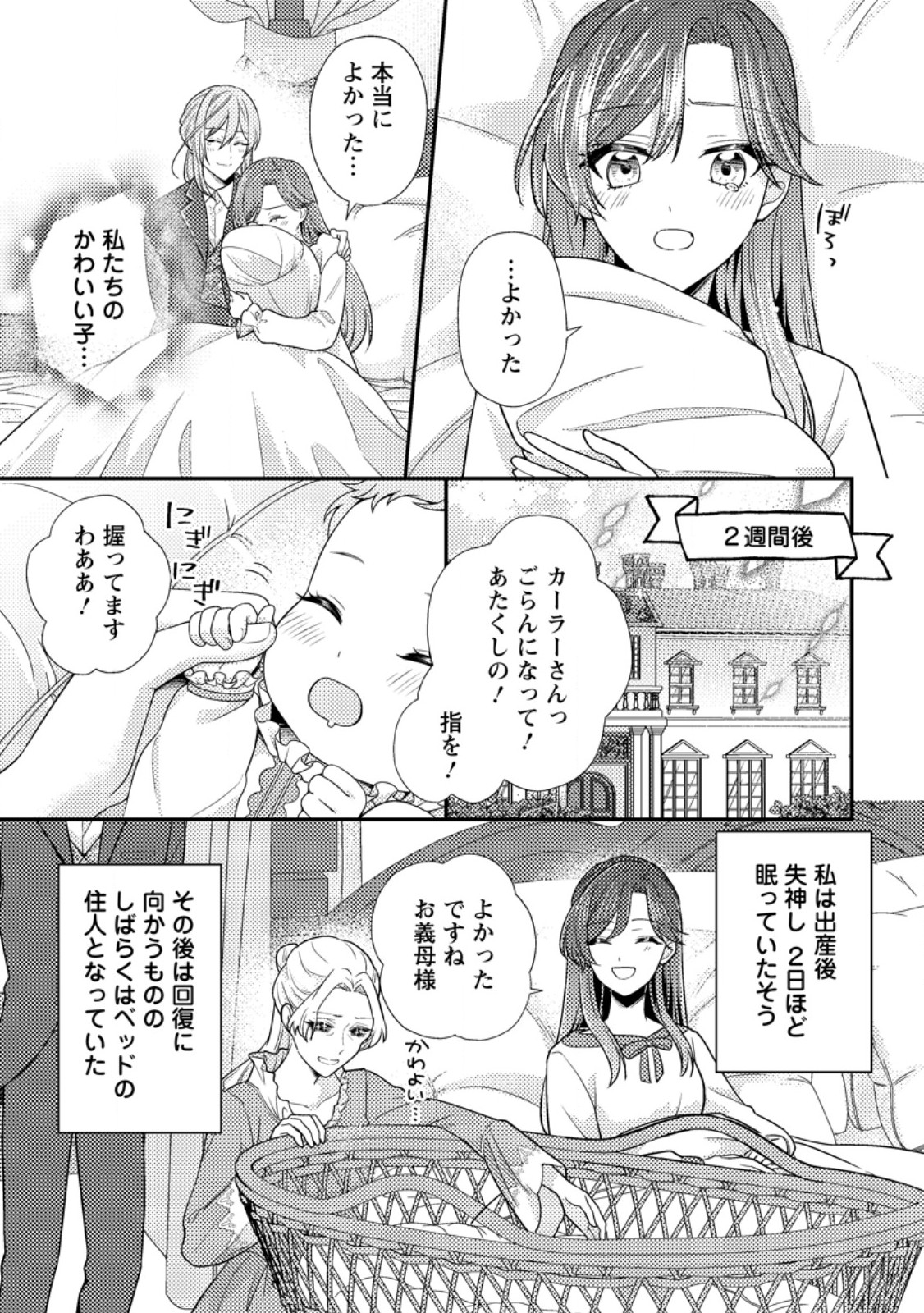Heroine ga Kuru Mae ni Ninshin shimashita ~Tsunda Hazu no Akuyaku Reijou desuga, Douyara Chigau youdesu~ Chapter 20.1 9ページ
