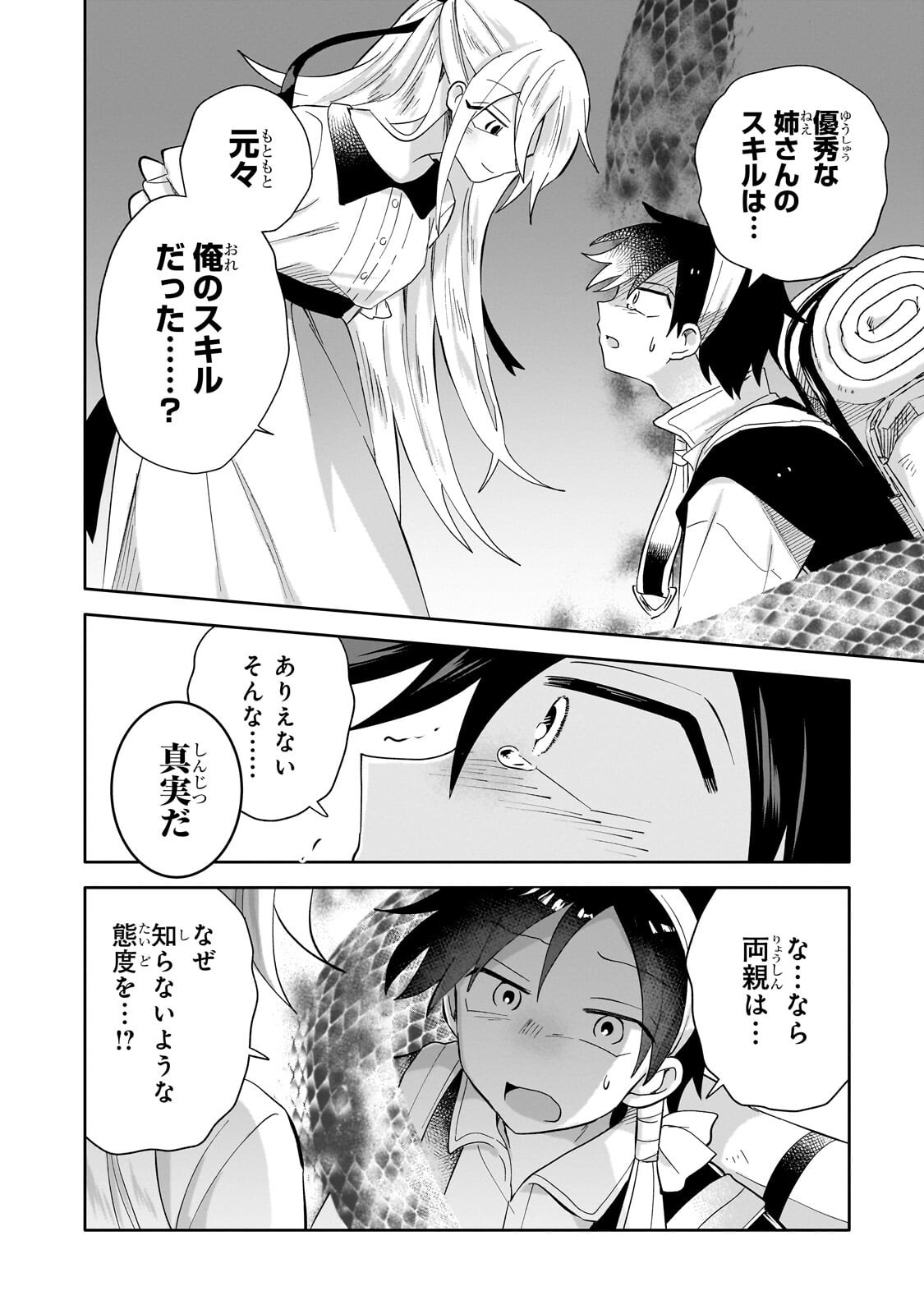 Iranai Skill Kaitorimasu Chapter 19.1 2ページ