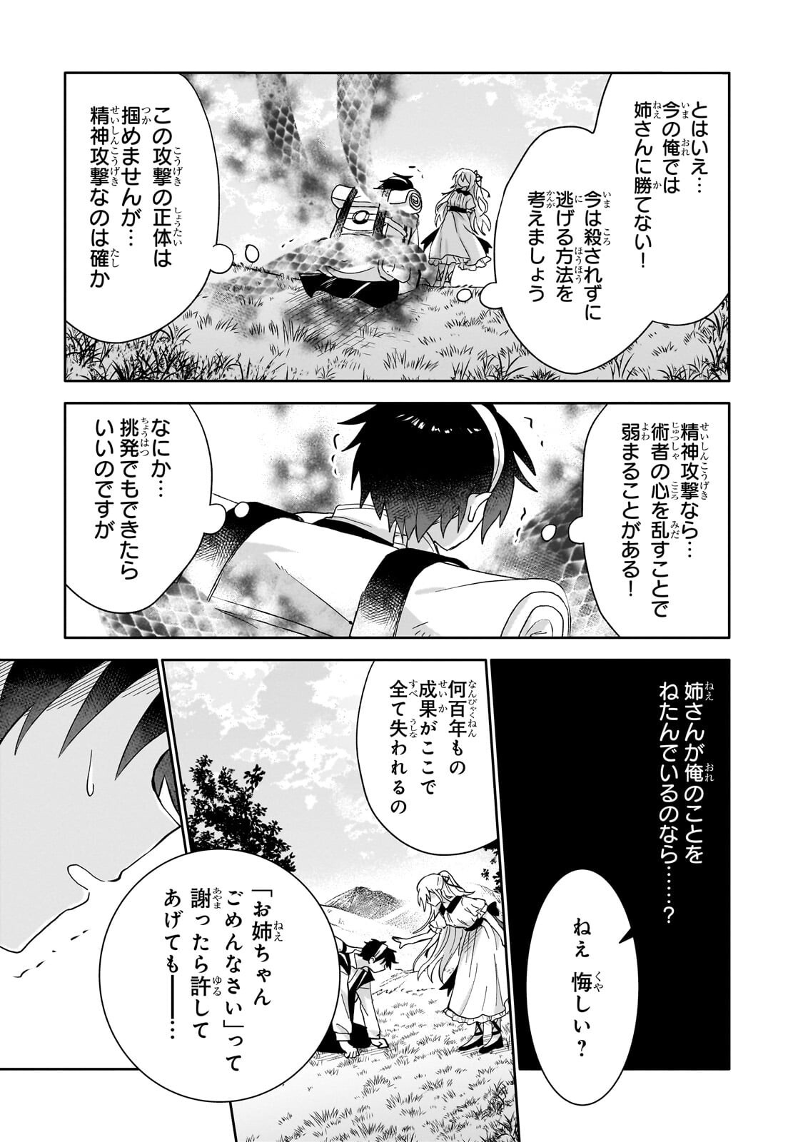 Iranai Skill Kaitorimasu Chapter 19.1 11ページ