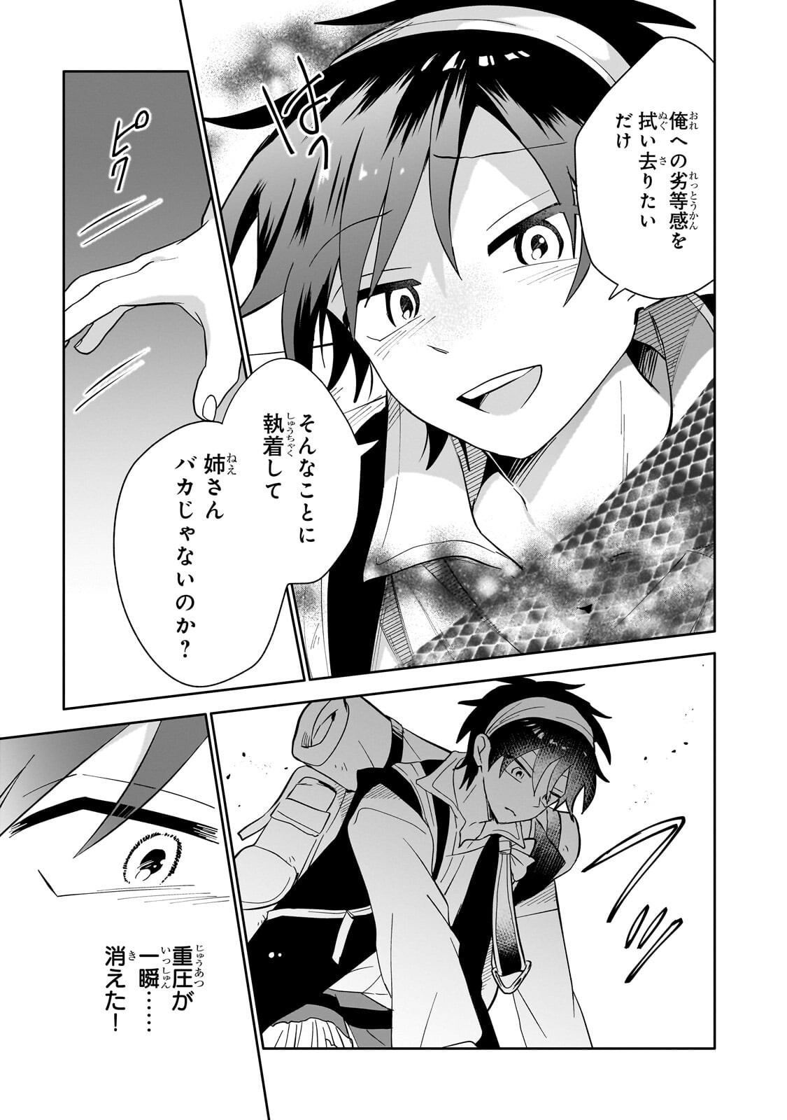 Iranai Skill Kaitorimasu Chapter 19.1 13ページ