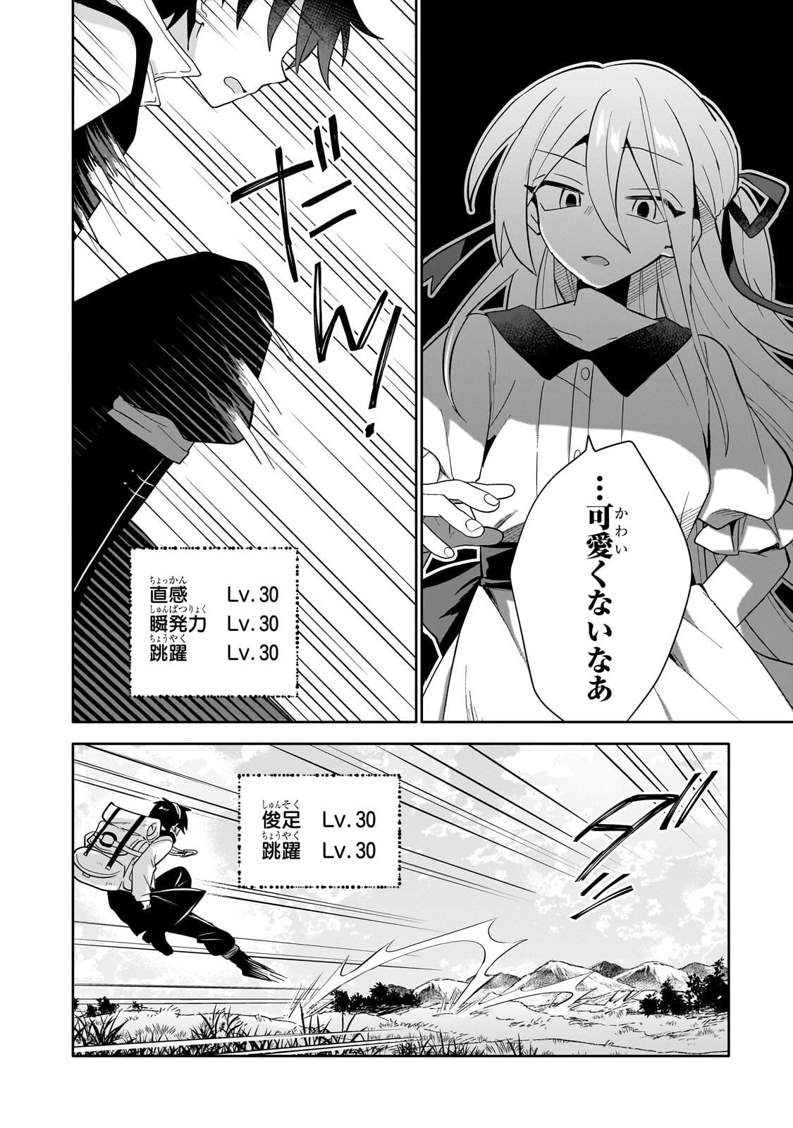 Iranai Skill Kaitorimasu Chapter 19.1 14ページ