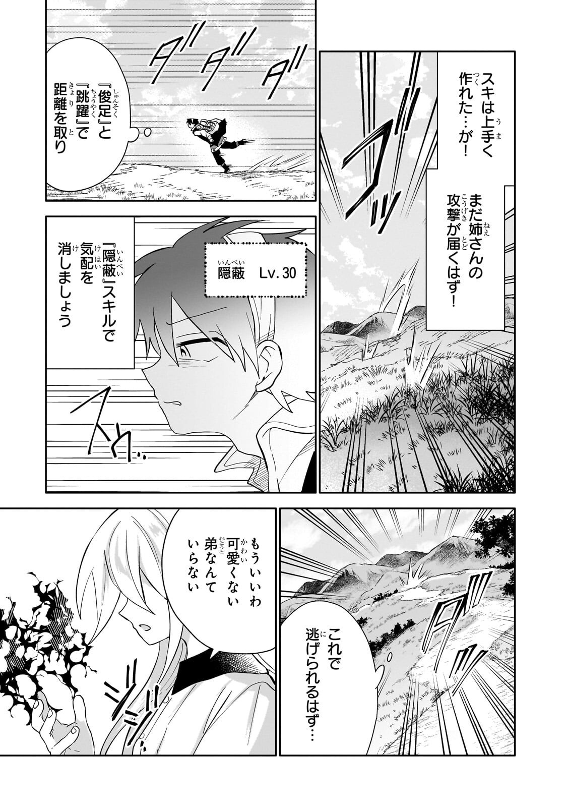 Iranai Skill Kaitorimasu Chapter 19.1 15ページ