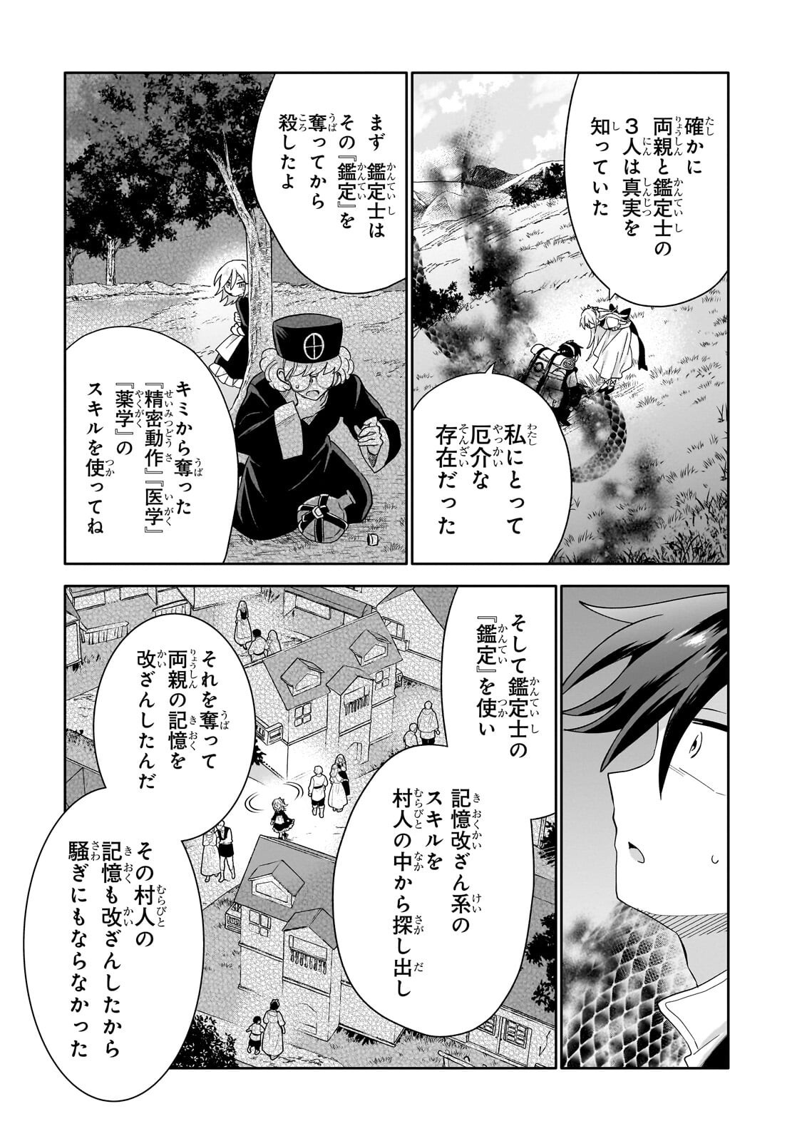 Iranai Skill Kaitorimasu Chapter 19.1 3ページ