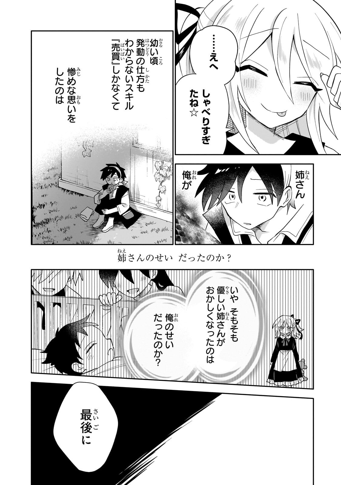 Iranai Skill Kaitorimasu Chapter 19.1 4ページ
