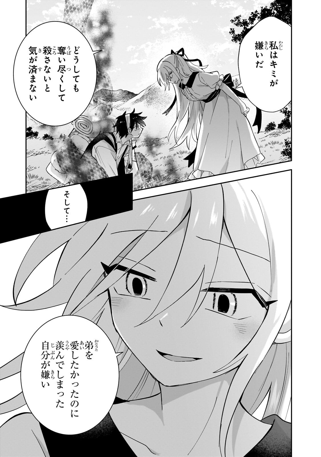 Iranai Skill Kaitorimasu Chapter 19.1 5ページ