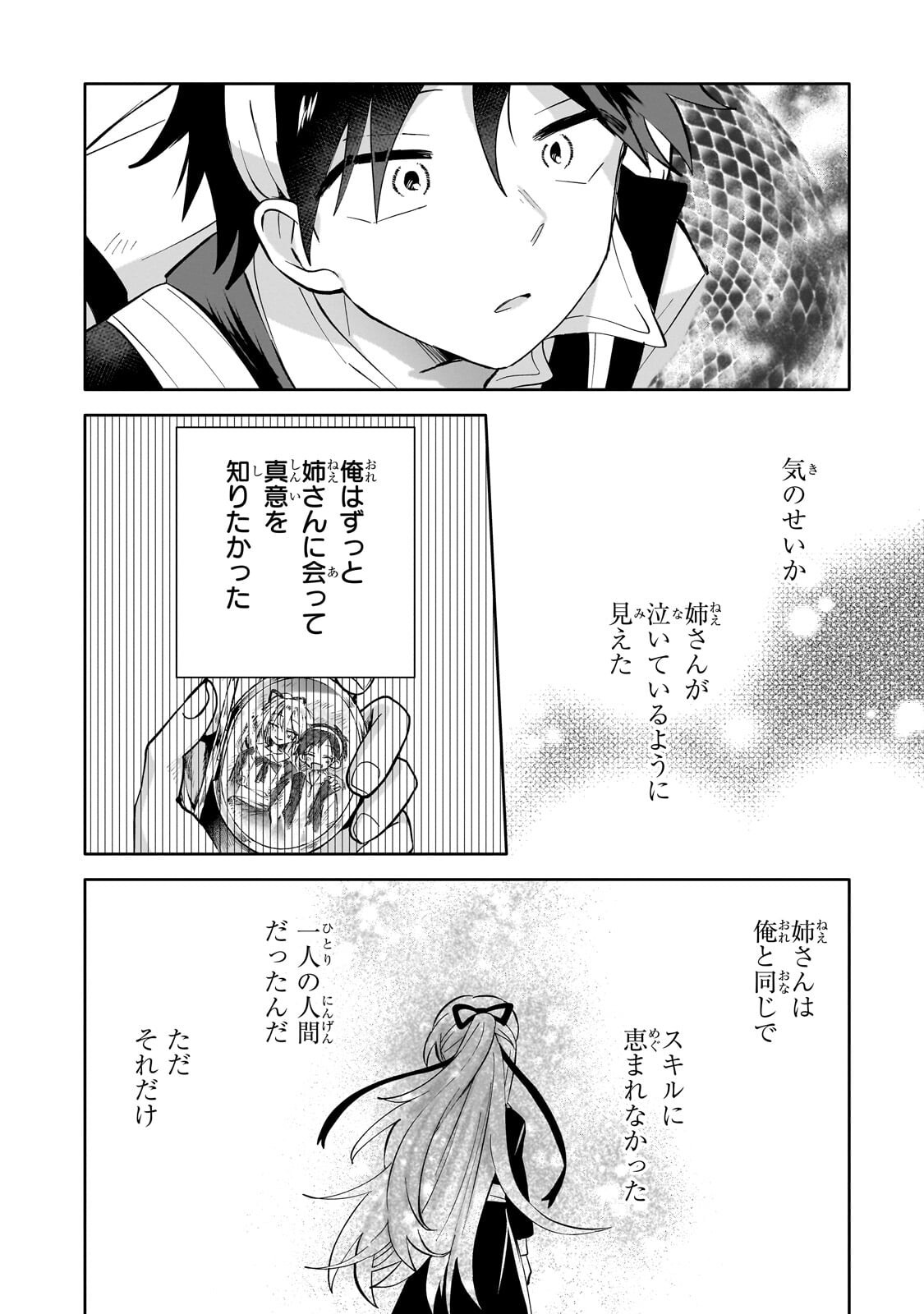 Iranai Skill Kaitorimasu Chapter 19.1 6ページ
