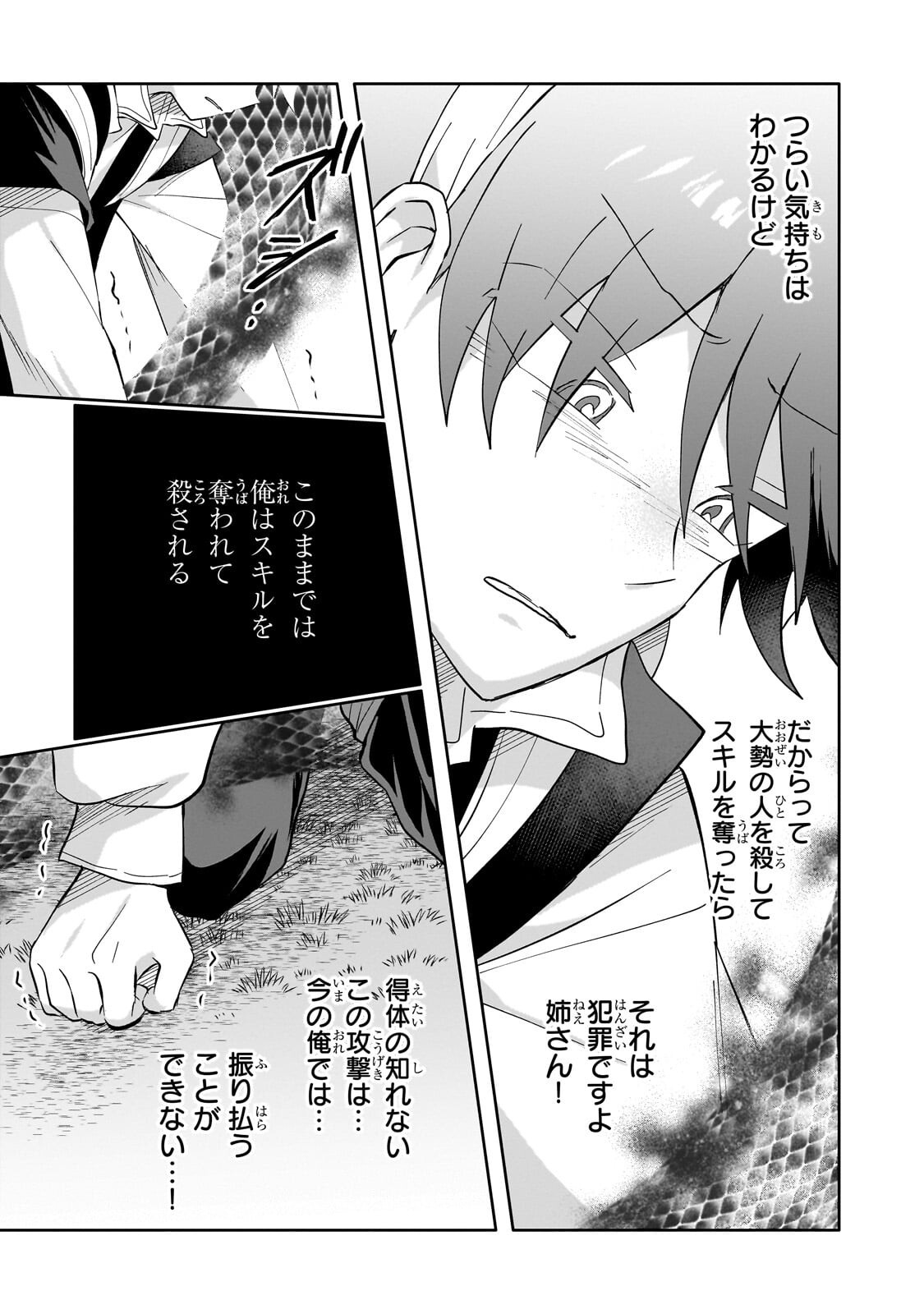 Iranai Skill Kaitorimasu Chapter 19.1 7ページ