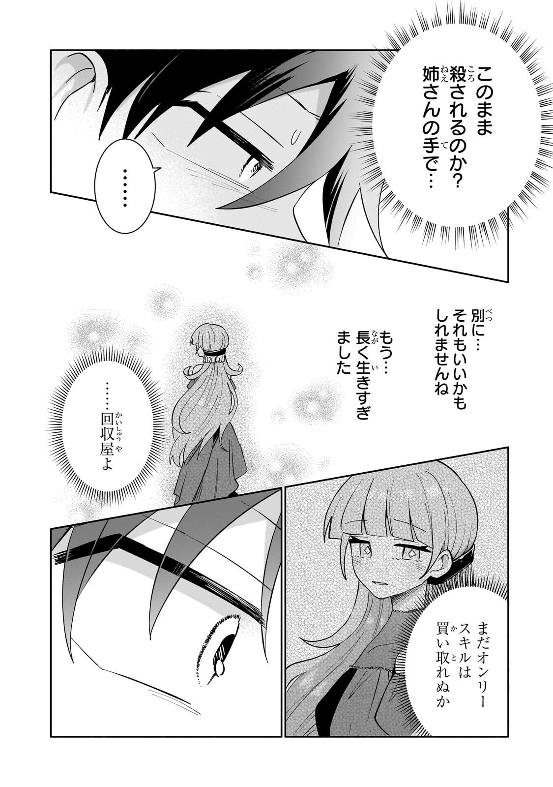Iranai Skill Kaitorimasu Chapter 19.1 8ページ