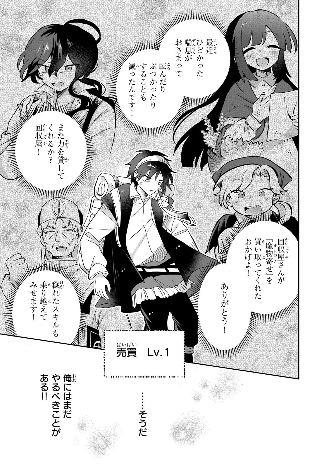 Iranai Skill Kaitorimasu Chapter 19.1 9ページ