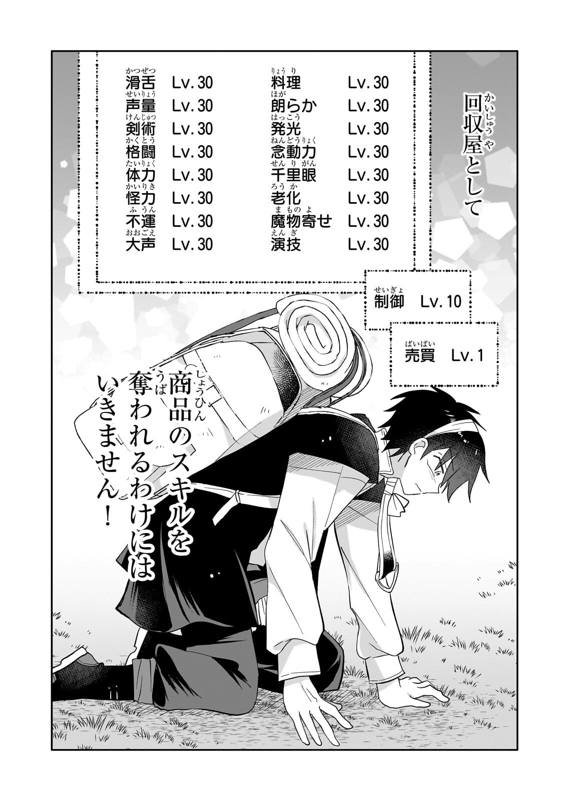 Iranai Skill Kaitorimasu Chapter 19.1 10ページ