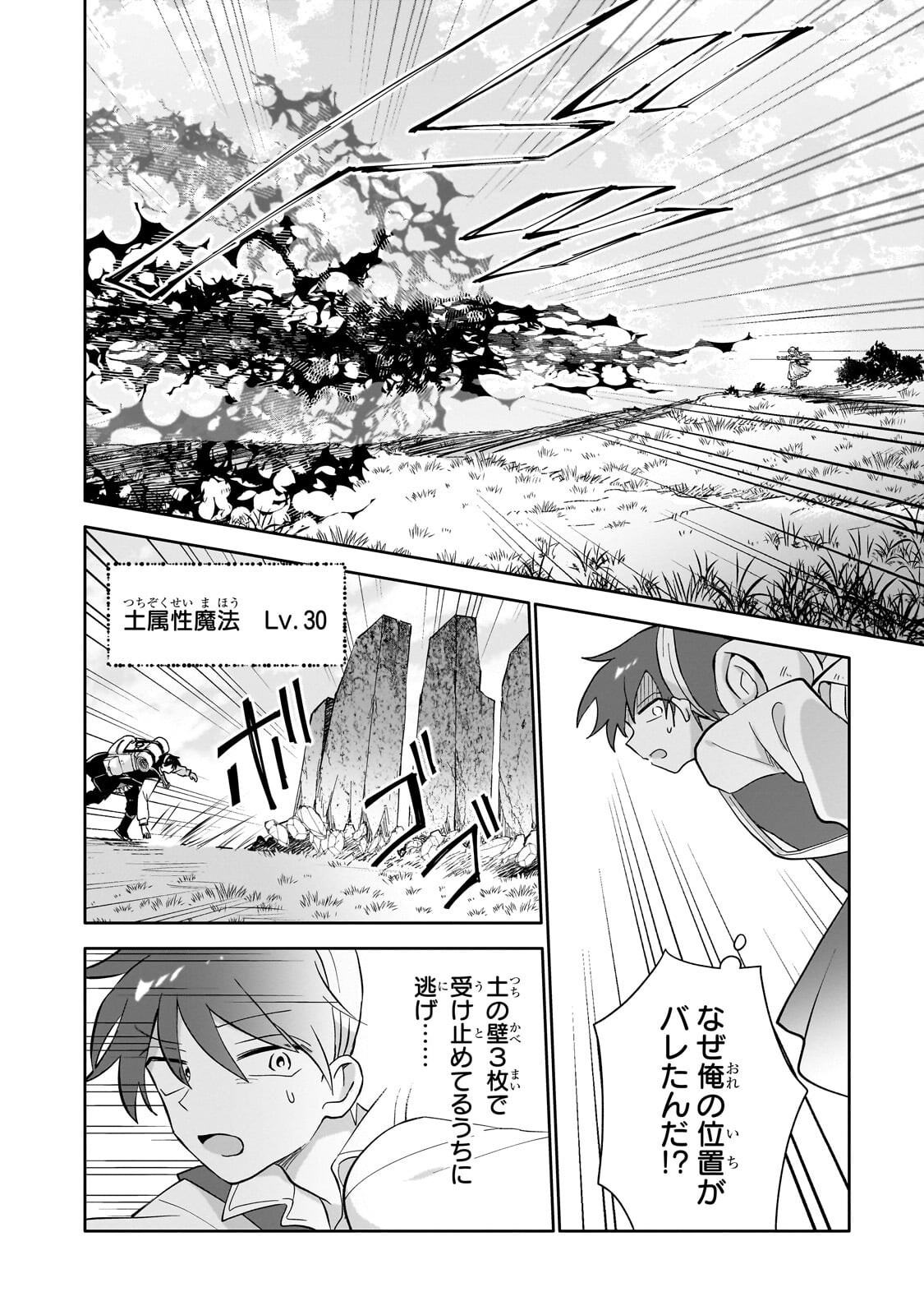 Iranai Skill Kaitorimasu Chapter 19.2 1ページ