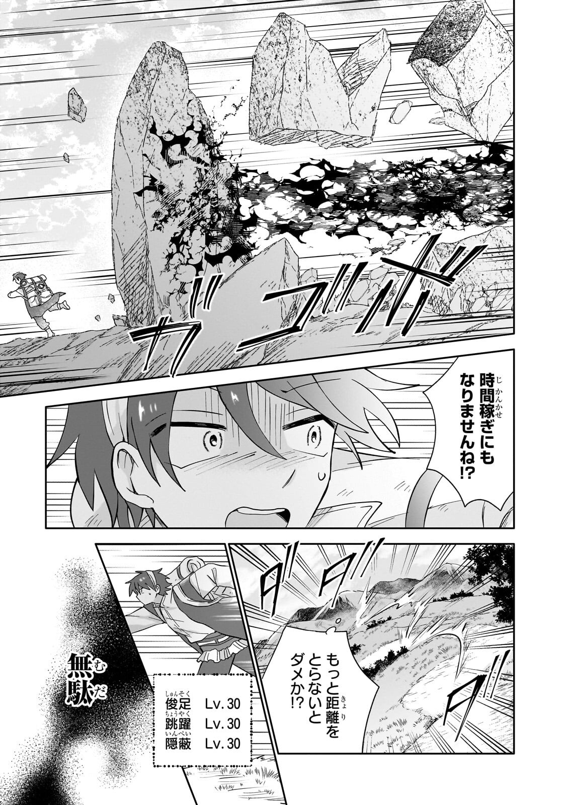 Iranai Skill Kaitorimasu Chapter 19.2 2ページ