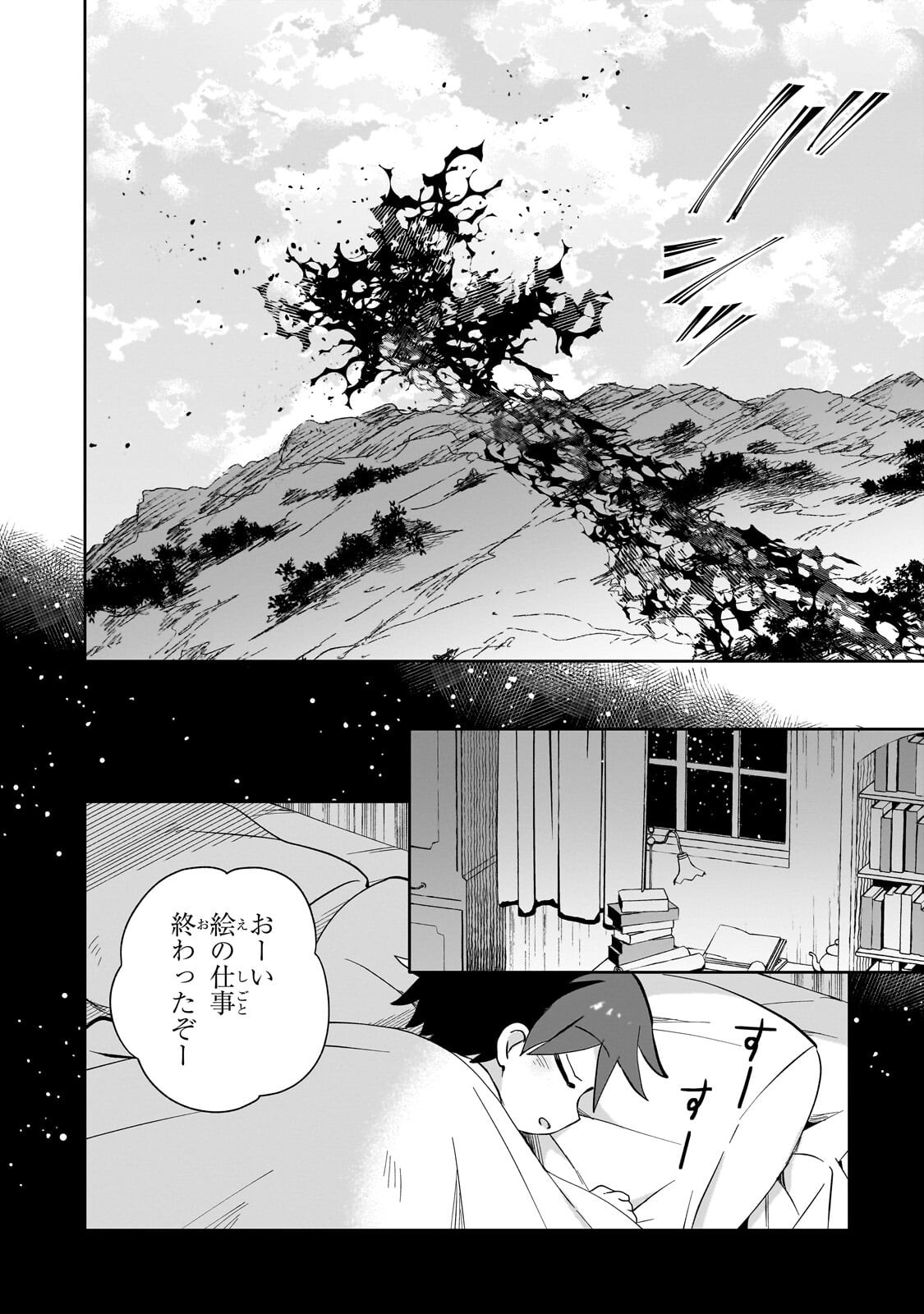 Iranai Skill Kaitorimasu Chapter 19.2 11ページ