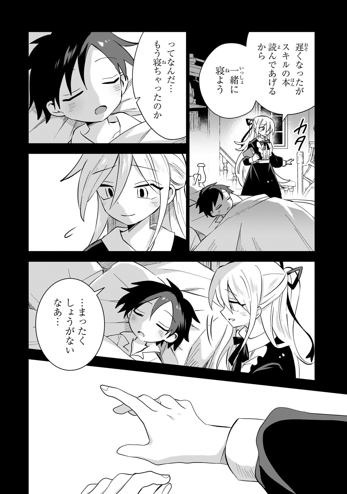 Iranai Skill Kaitorimasu Chapter 19.2 12ページ