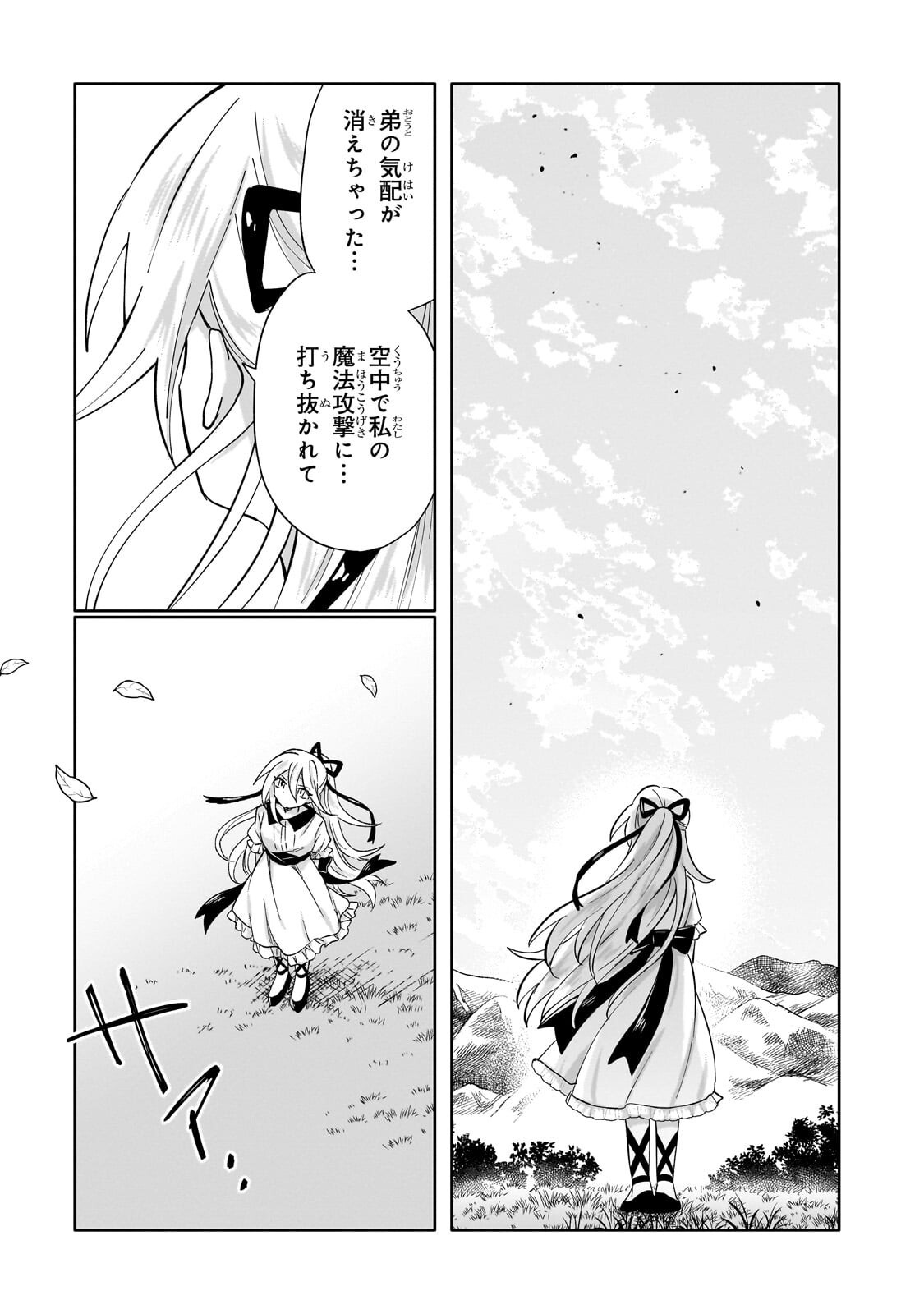 Iranai Skill Kaitorimasu Chapter 19.2 14ページ