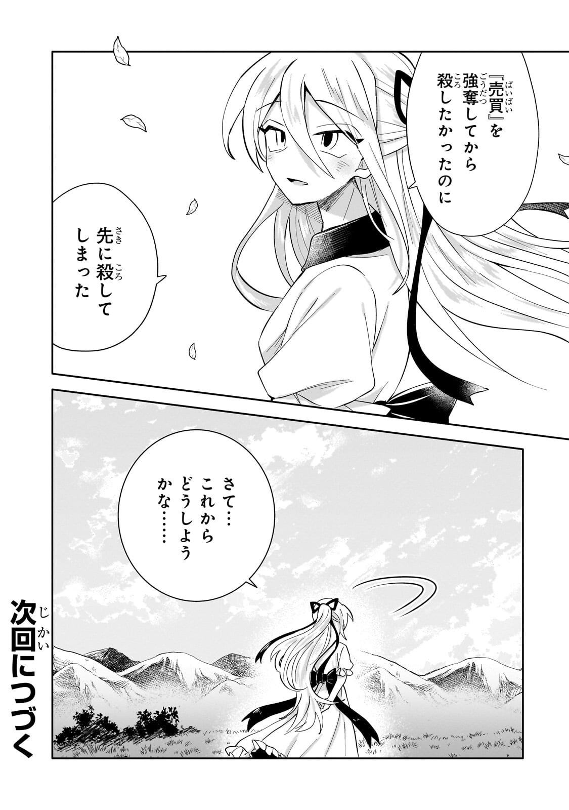 Iranai Skill Kaitorimasu Chapter 19.2 15ページ
