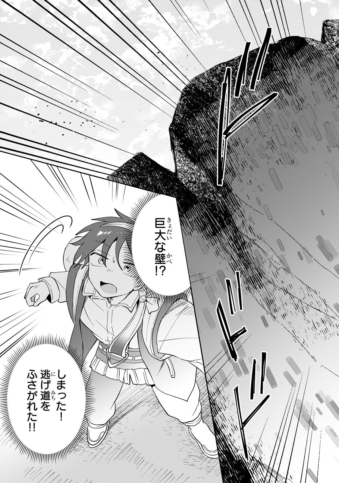 Iranai Skill Kaitorimasu Chapter 19.2 4ページ