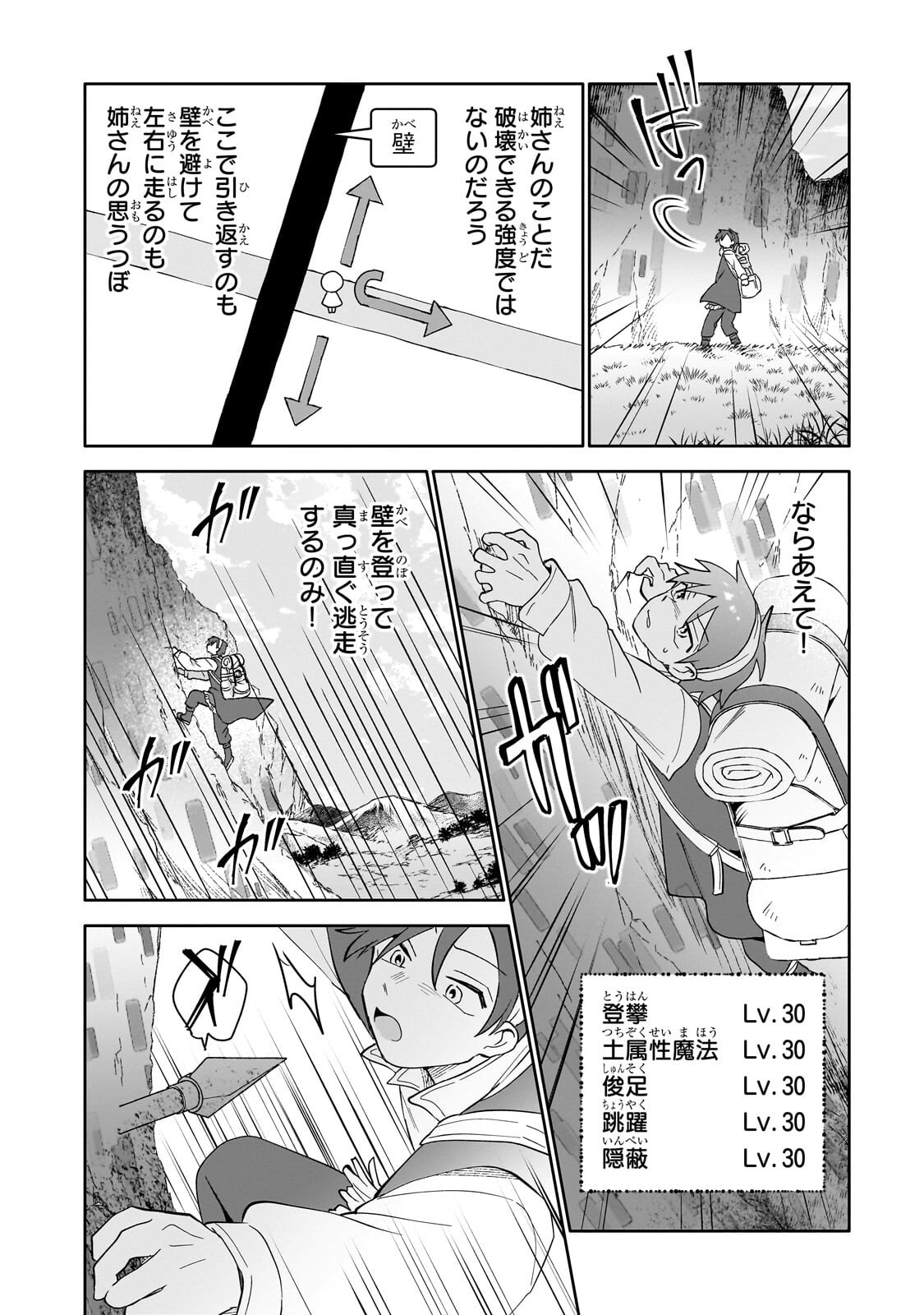 Iranai Skill Kaitorimasu Chapter 19.2 5ページ