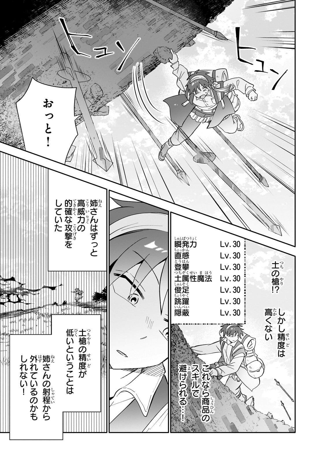 Iranai Skill Kaitorimasu Chapter 19.2 6ページ