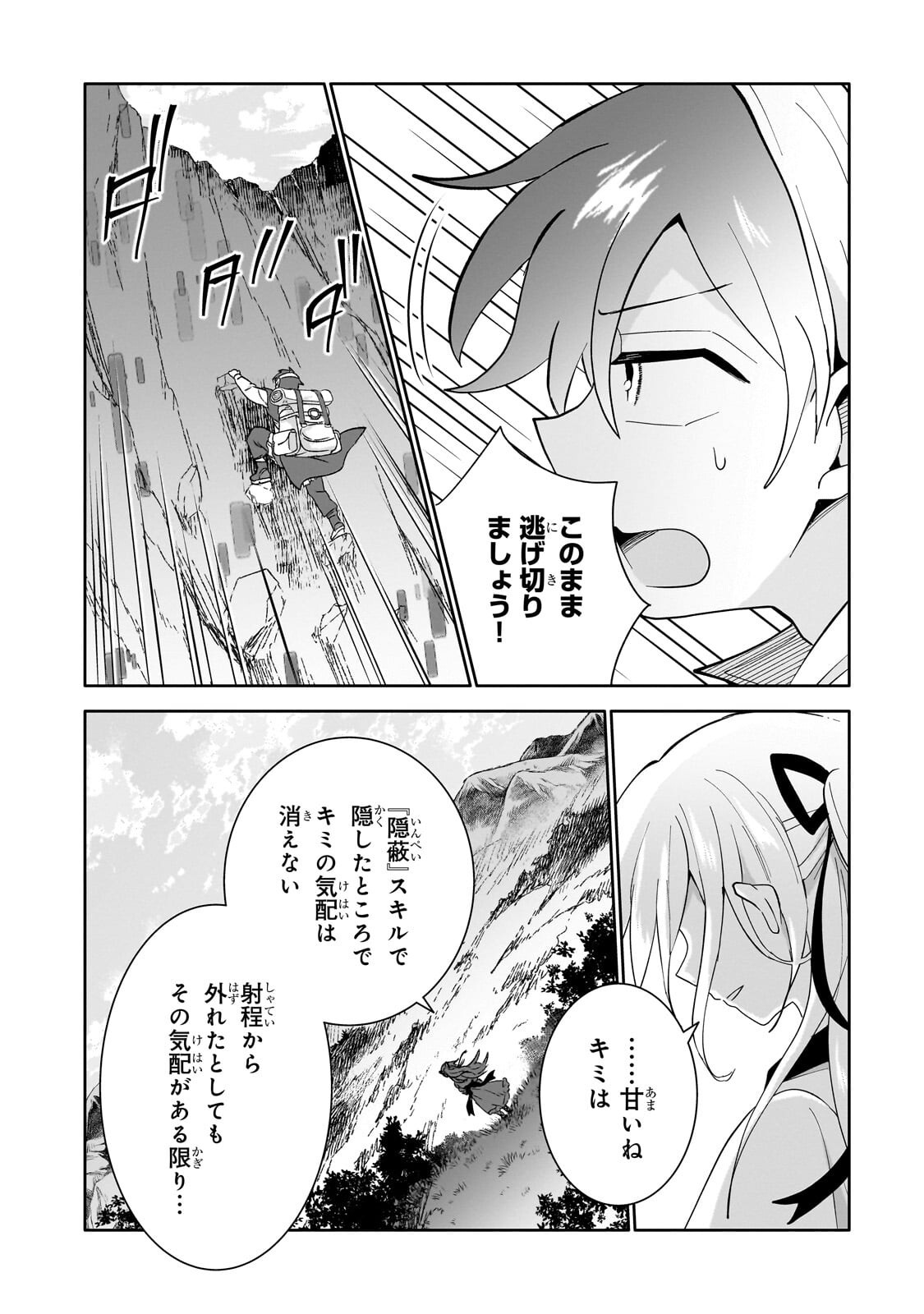 Iranai Skill Kaitorimasu Chapter 19.2 7ページ