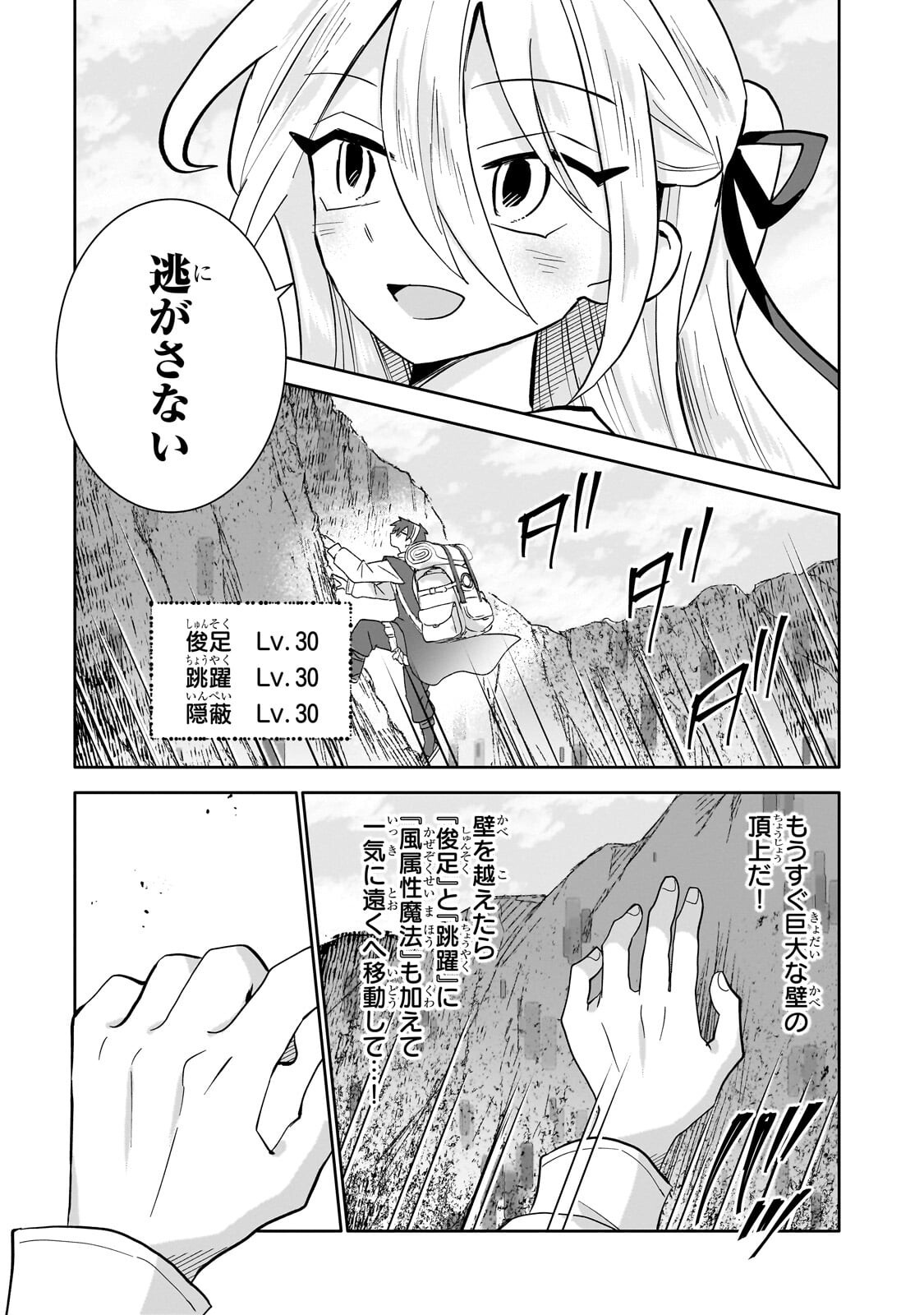 Iranai Skill Kaitorimasu Chapter 19.2 8ページ