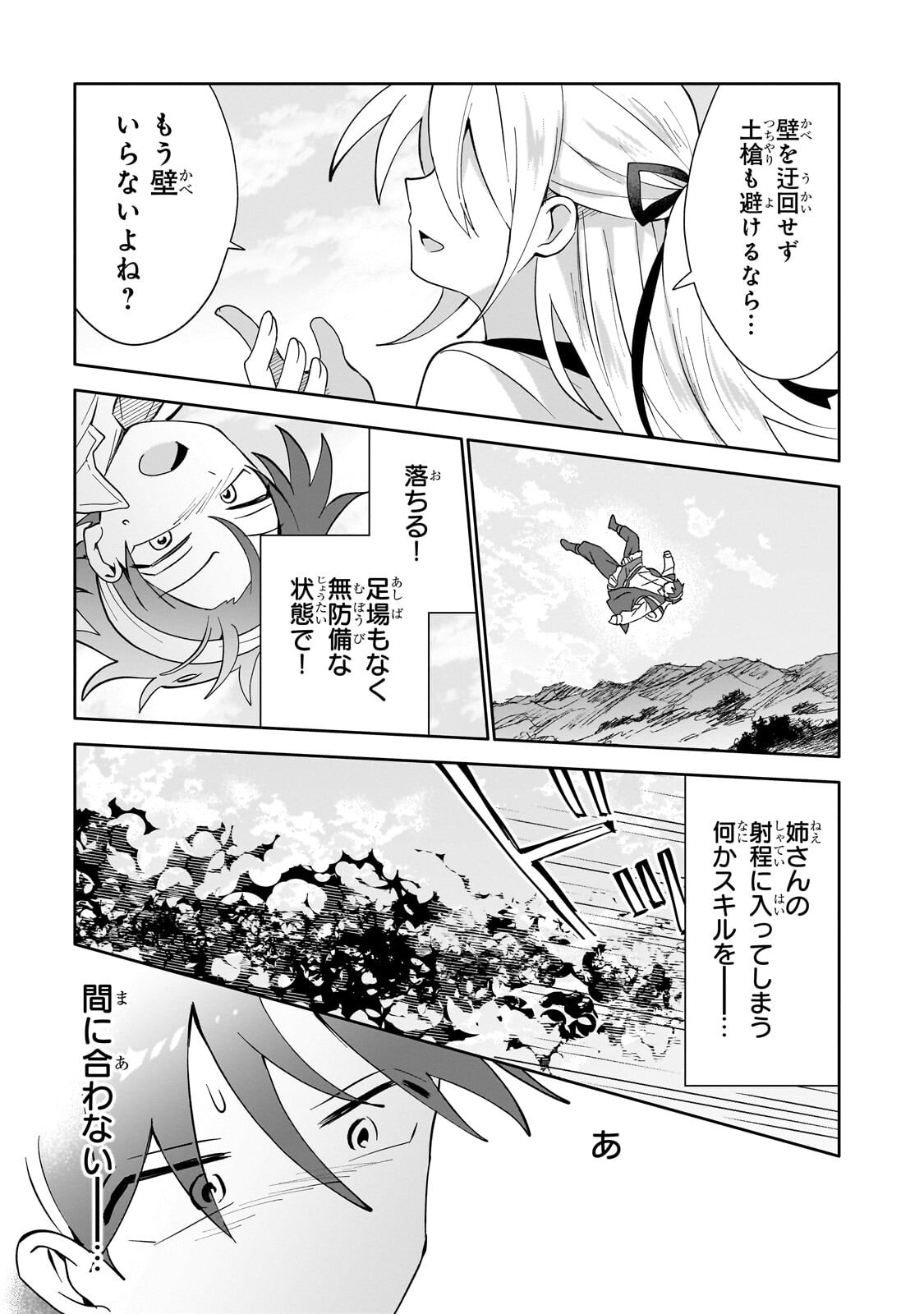 Iranai Skill Kaitorimasu Chapter 19.2 10ページ