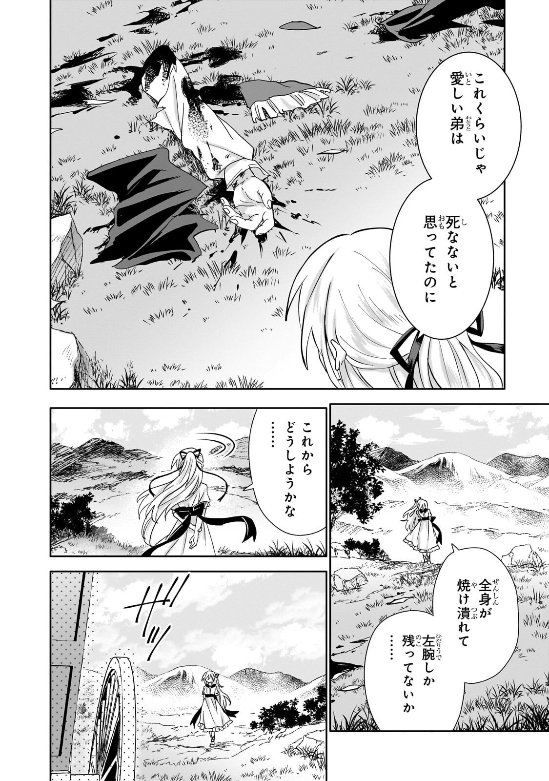 Iranai Skill Kaitorimasu Chapter 20.1 2ページ