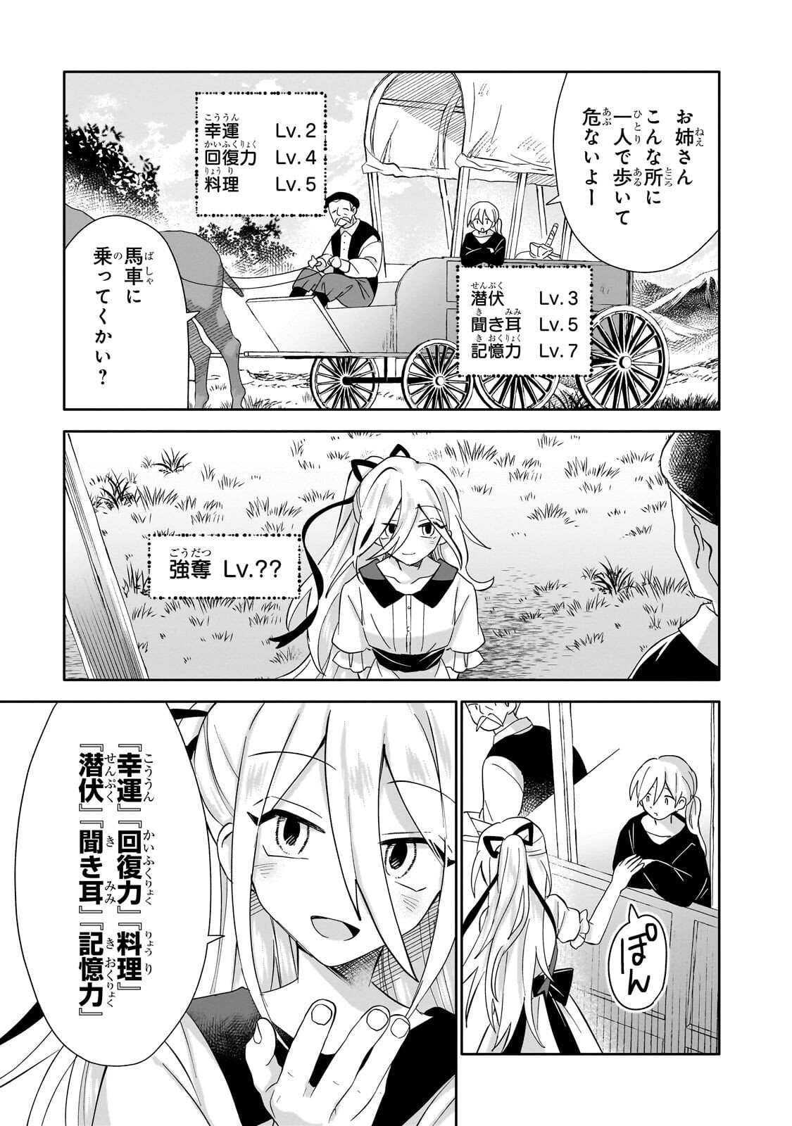 Iranai Skill Kaitorimasu Chapter 20.1 3ページ