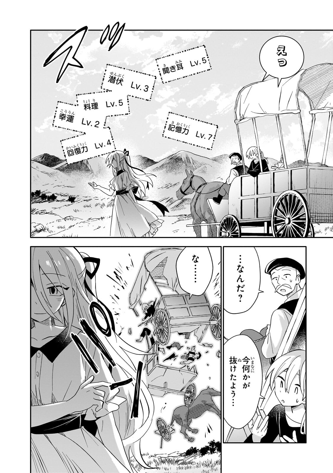 Iranai Skill Kaitorimasu Chapter 20.1 4ページ