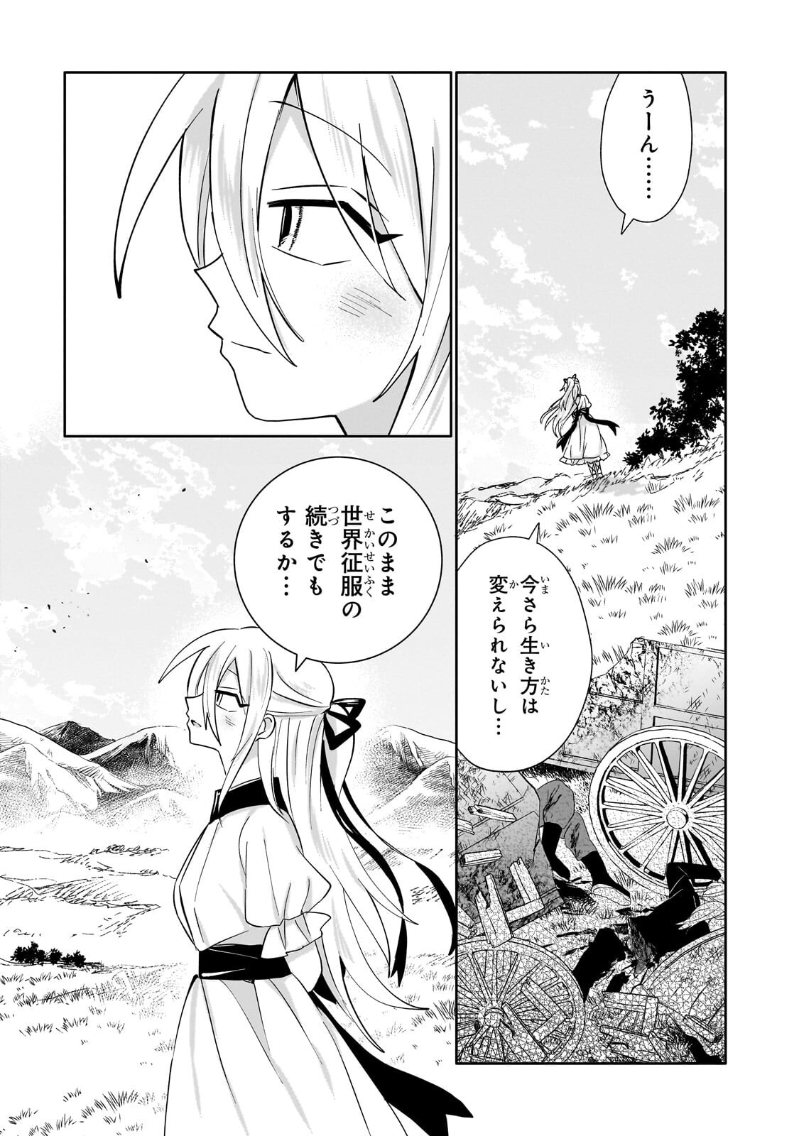 Iranai Skill Kaitorimasu Chapter 20.1 5ページ