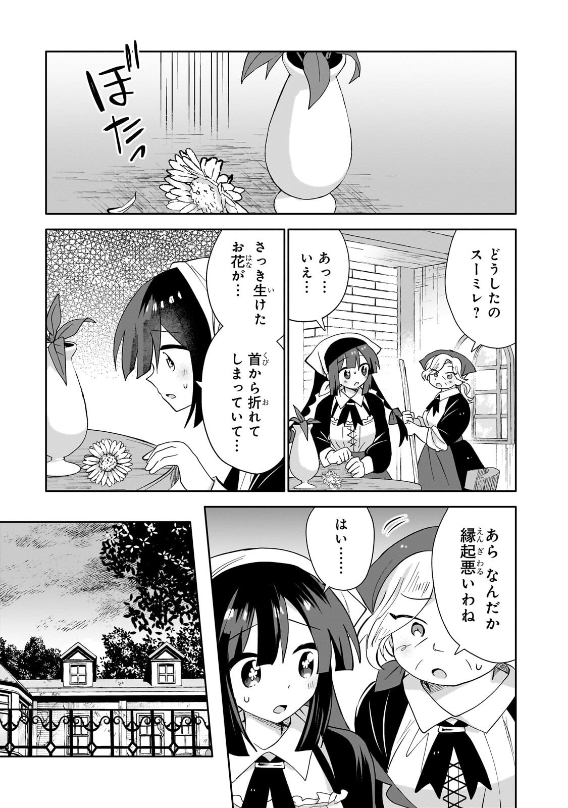 Iranai Skill Kaitorimasu Chapter 20.1 7ページ