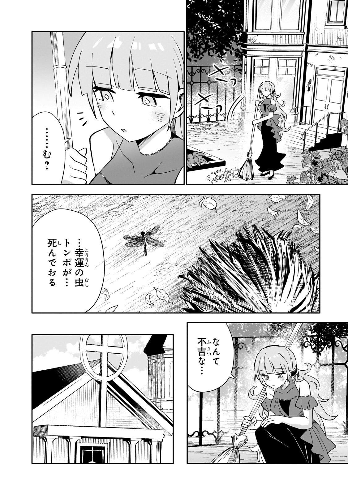 Iranai Skill Kaitorimasu Chapter 20.1 8ページ