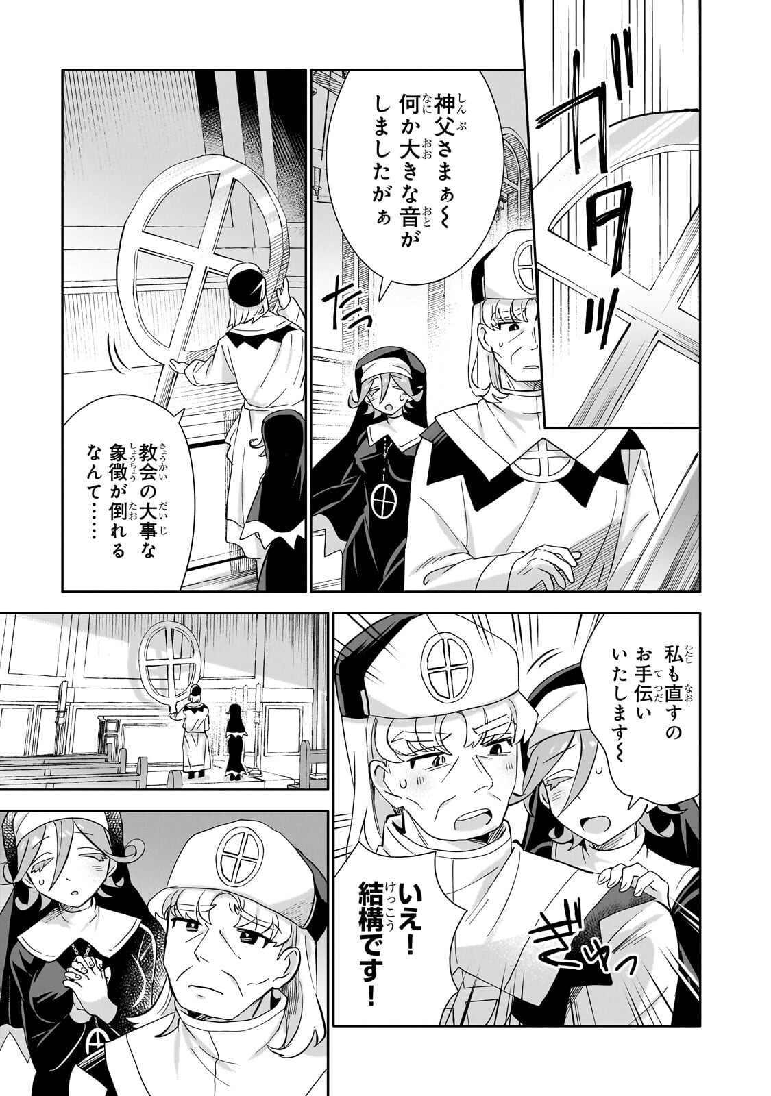 Iranai Skill Kaitorimasu Chapter 20.1 9ページ
